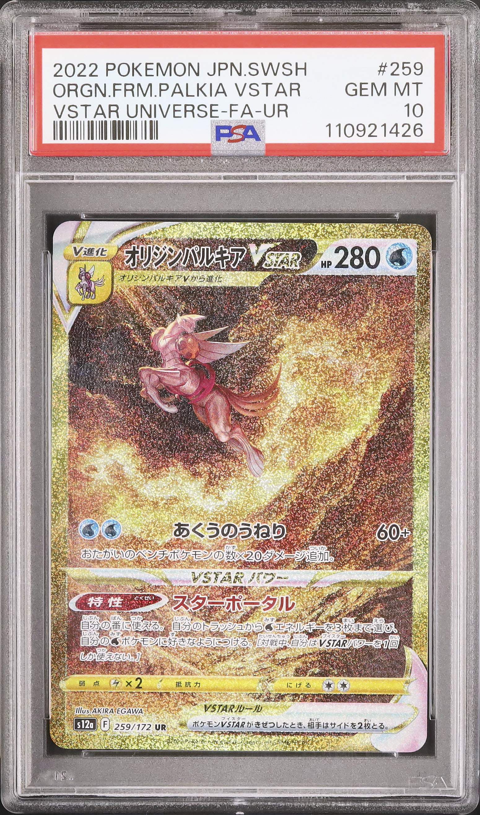2022 オリジンパルキアVSTAR PSA 10 フルアート - カルドバ