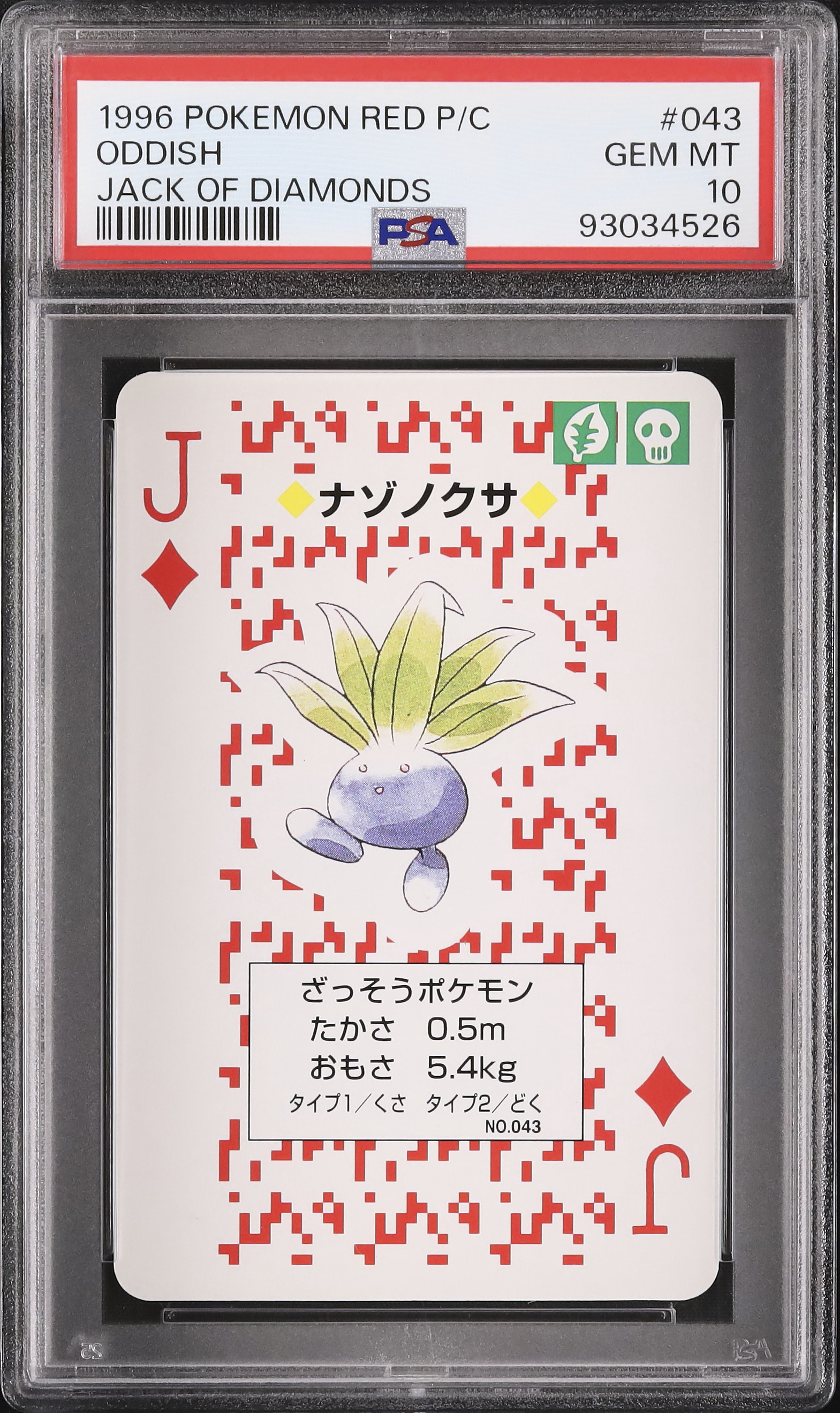 1996 ナゾノクサ PSA 10 - カルドバ