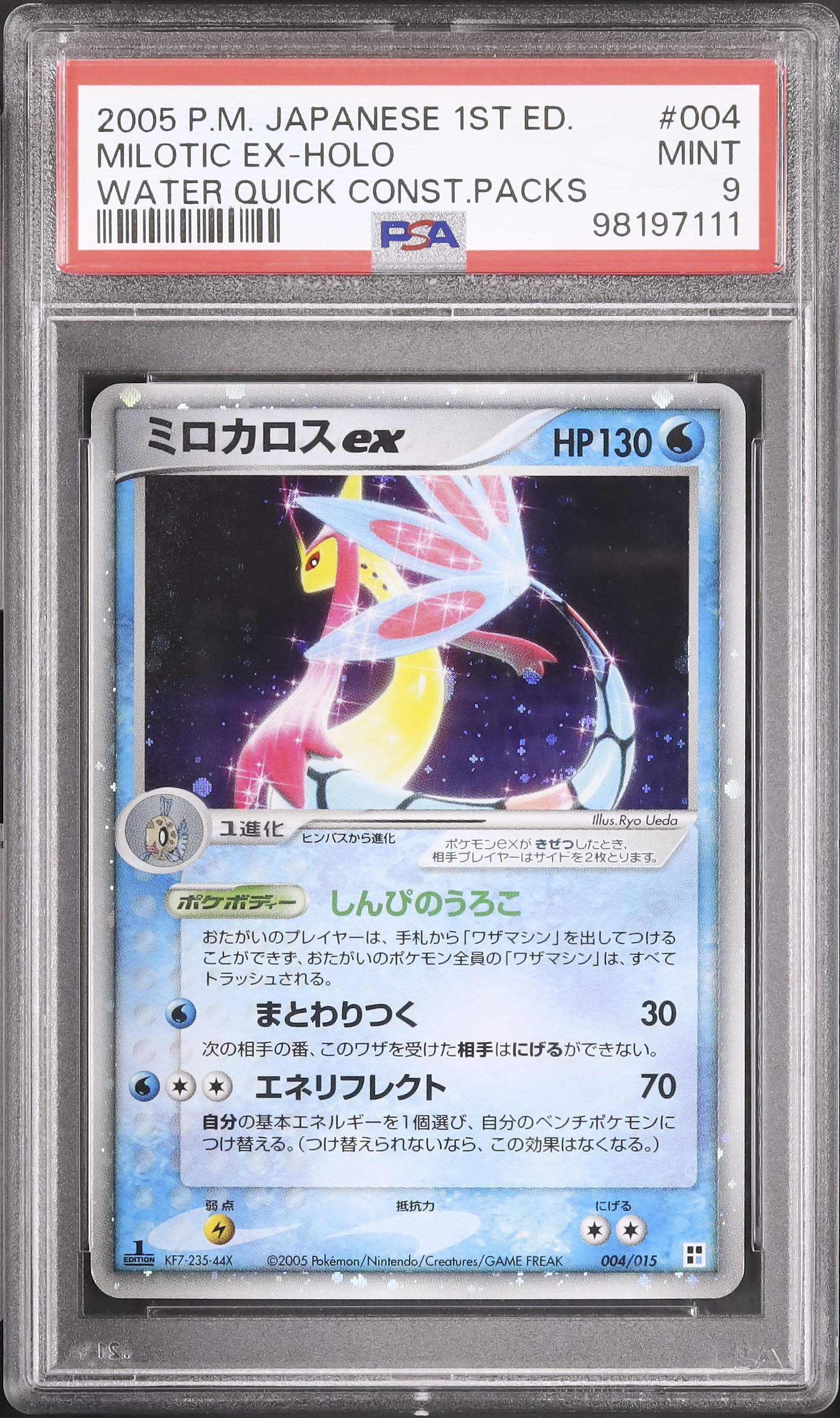ミロカロス　004/015　holo ホロ　渦巻き 優遇価格 ミロカロス 004/015 holo ホロ 渦巻き 【公式通販】