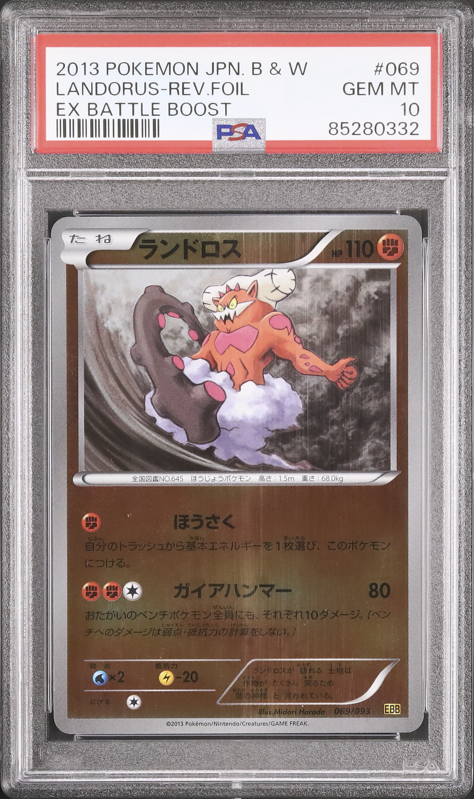 2013 Landorus PSA 10 Unlimited Mirror - Cardova Japan