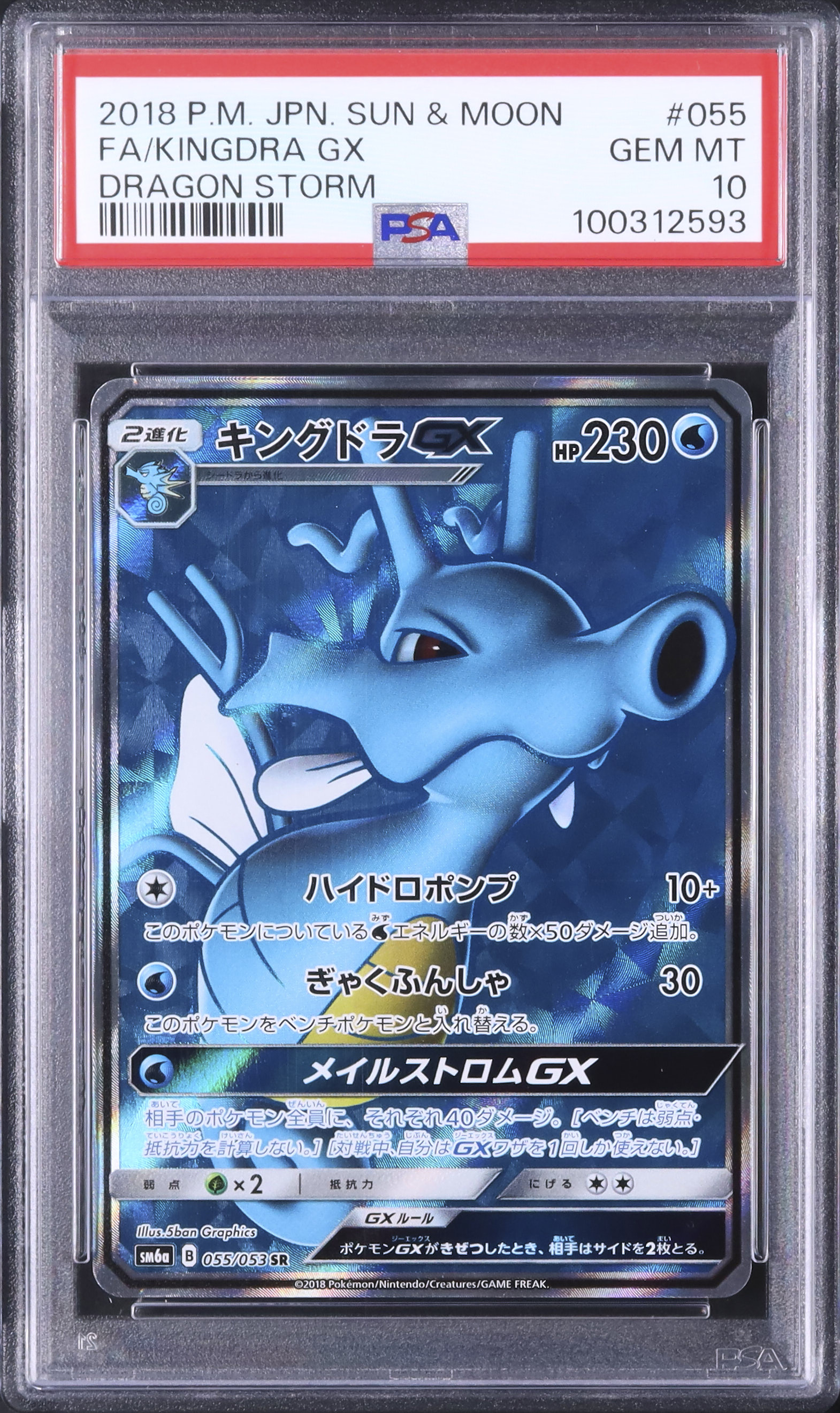 2018 Pokémon ハナフダ セレナード GEM MT 10 2018 Pokémon ハナフダ