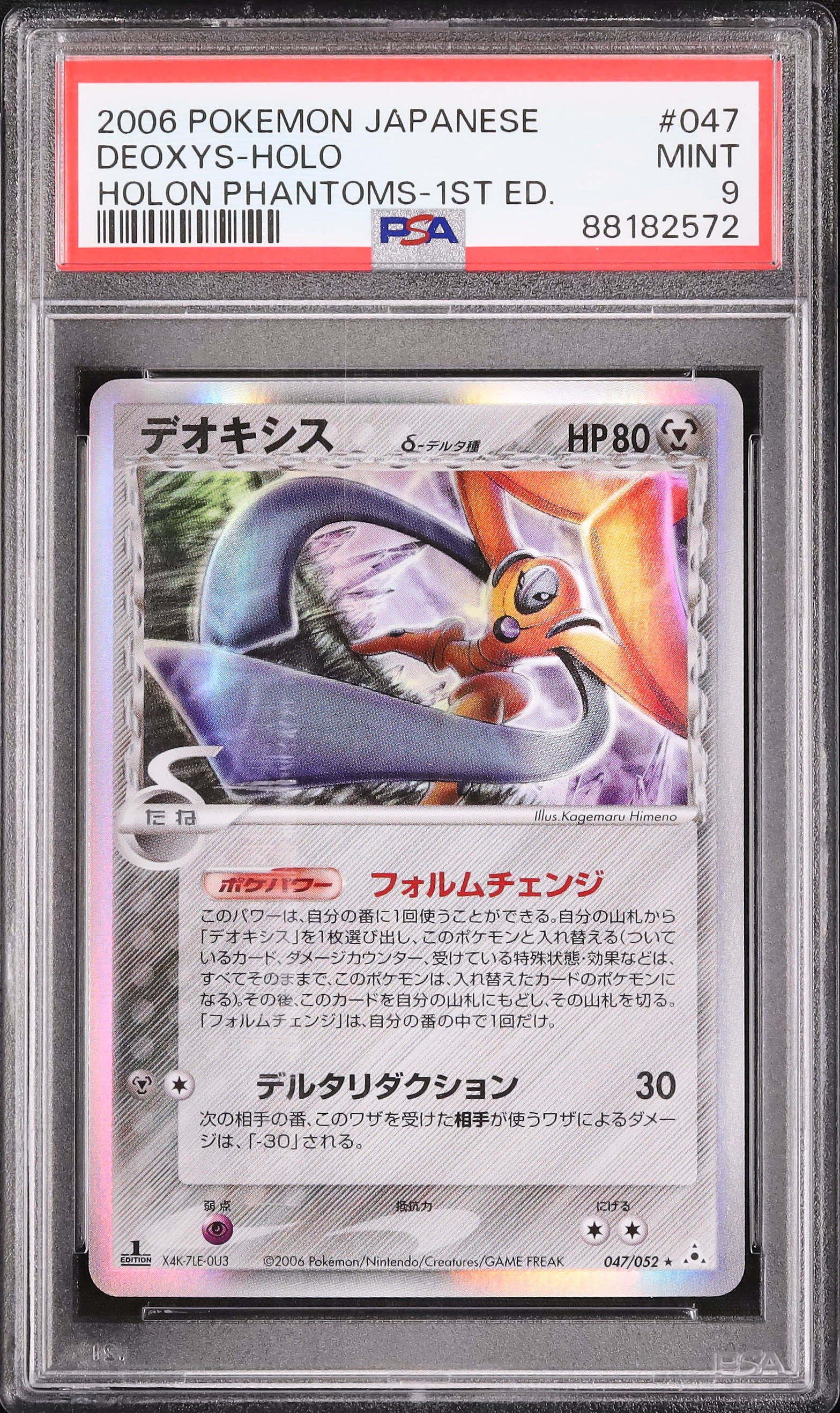 デオキシス ポケモンカード 2006年デルタ種 2006 デオキシスδ-デルタ種 PSA 9 1st エディション - カルドバ