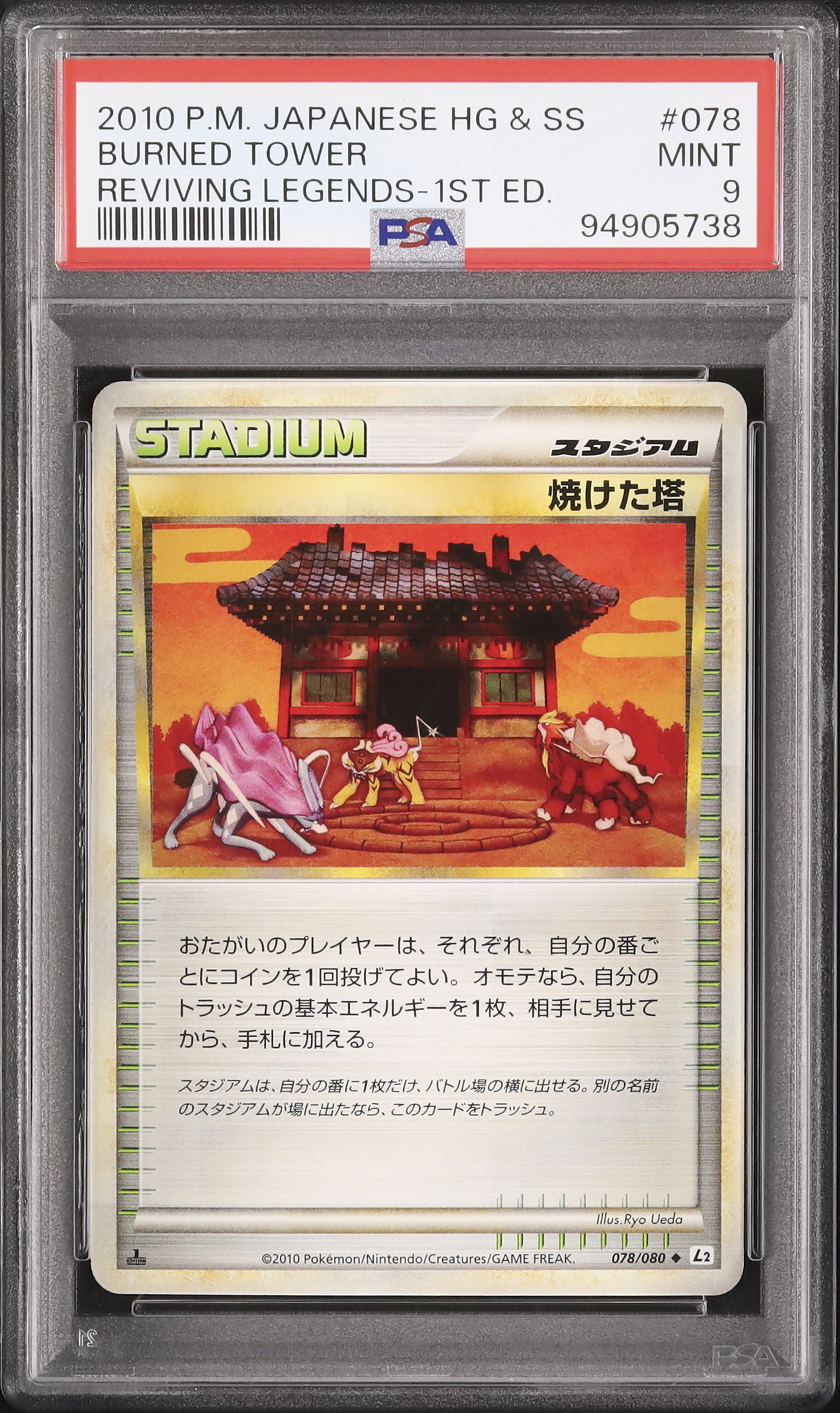 希少　PSA9  焼けた塔　よみがえる伝説　大会プロモ 希少 PSA9 焼けた塔 よみがえる伝説 大会プロモ