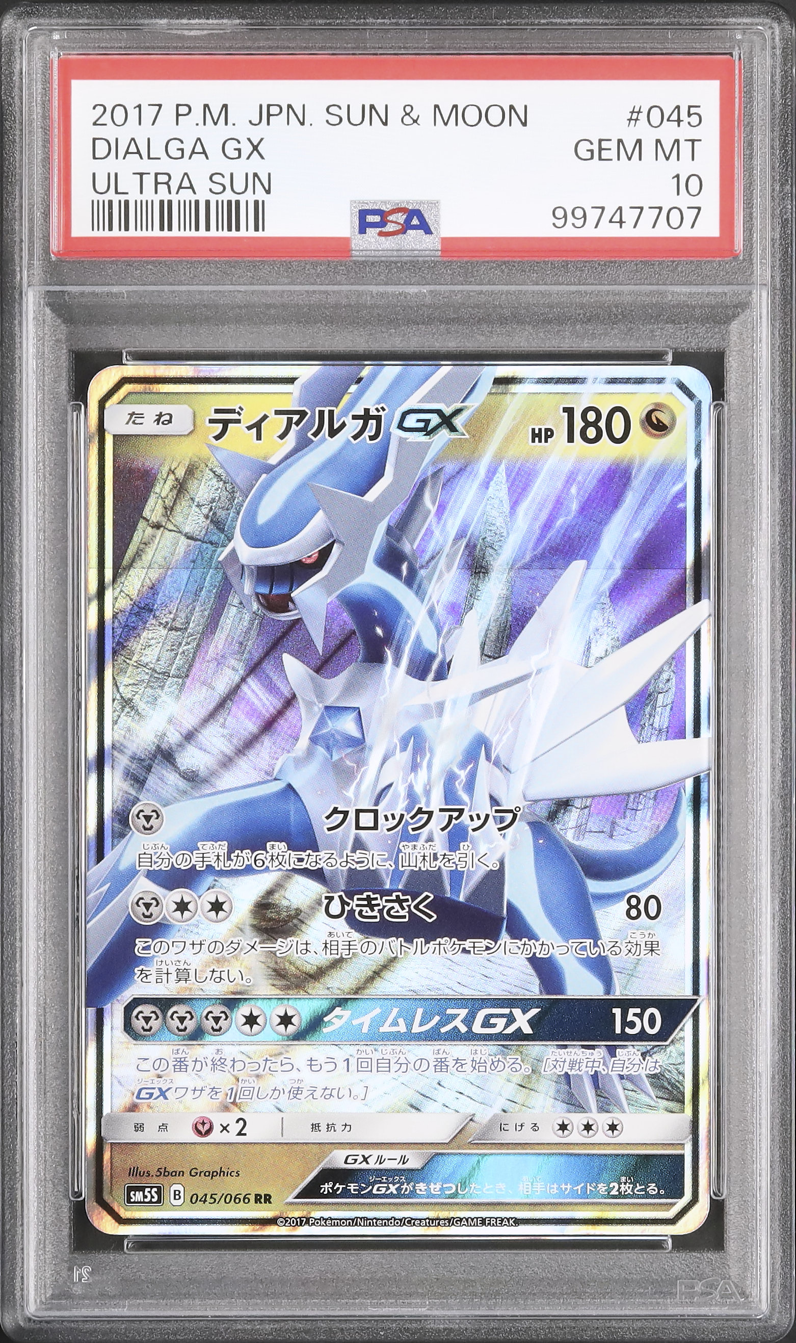 2017 ディアルガGX PSA 10 - カルドバ