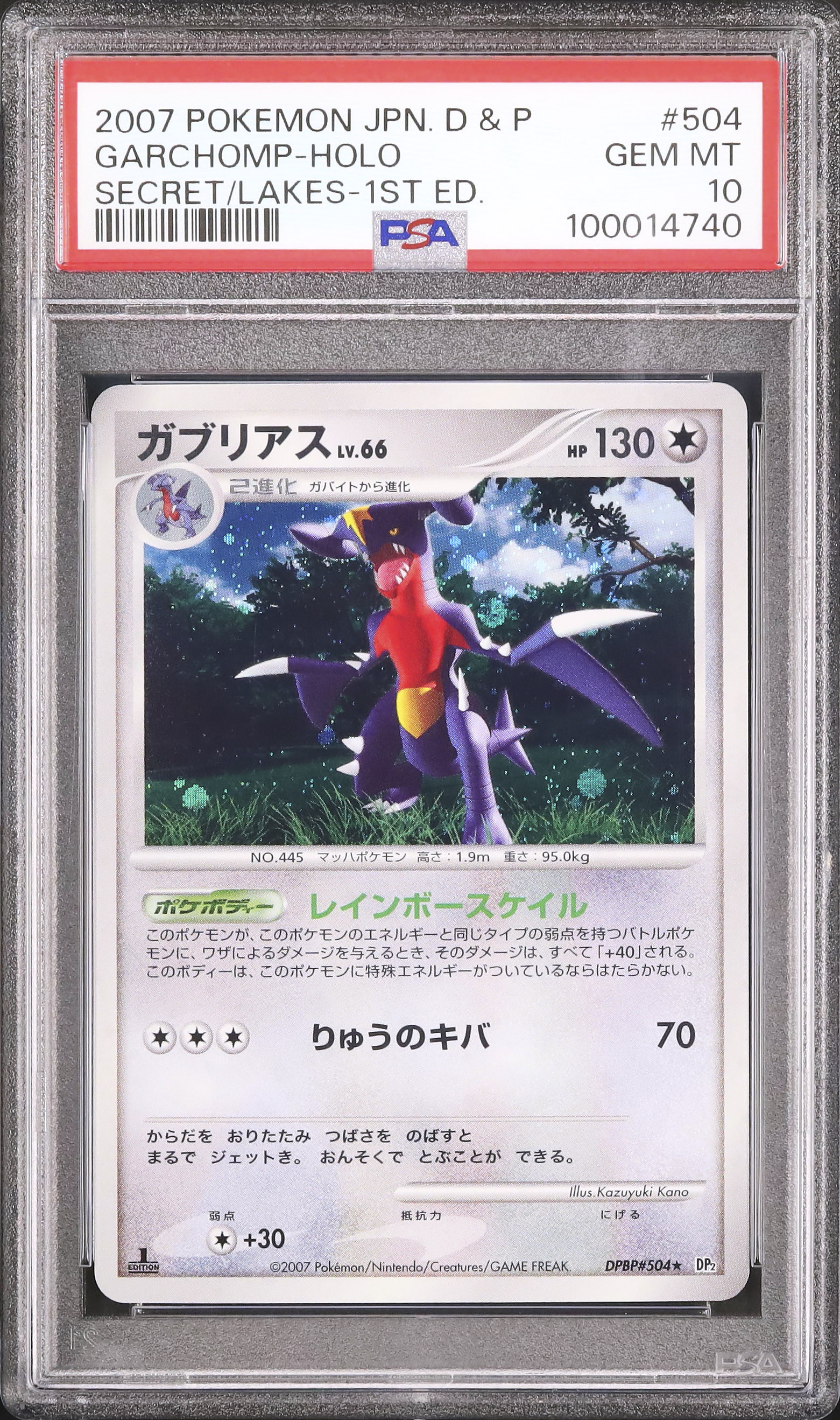 【ポケモンカード】絶版！2007年　ガブリアスLV.X ファーストエディション付 ポケモンカード】 ガブリアス LV.X SR | トレカの激安通販