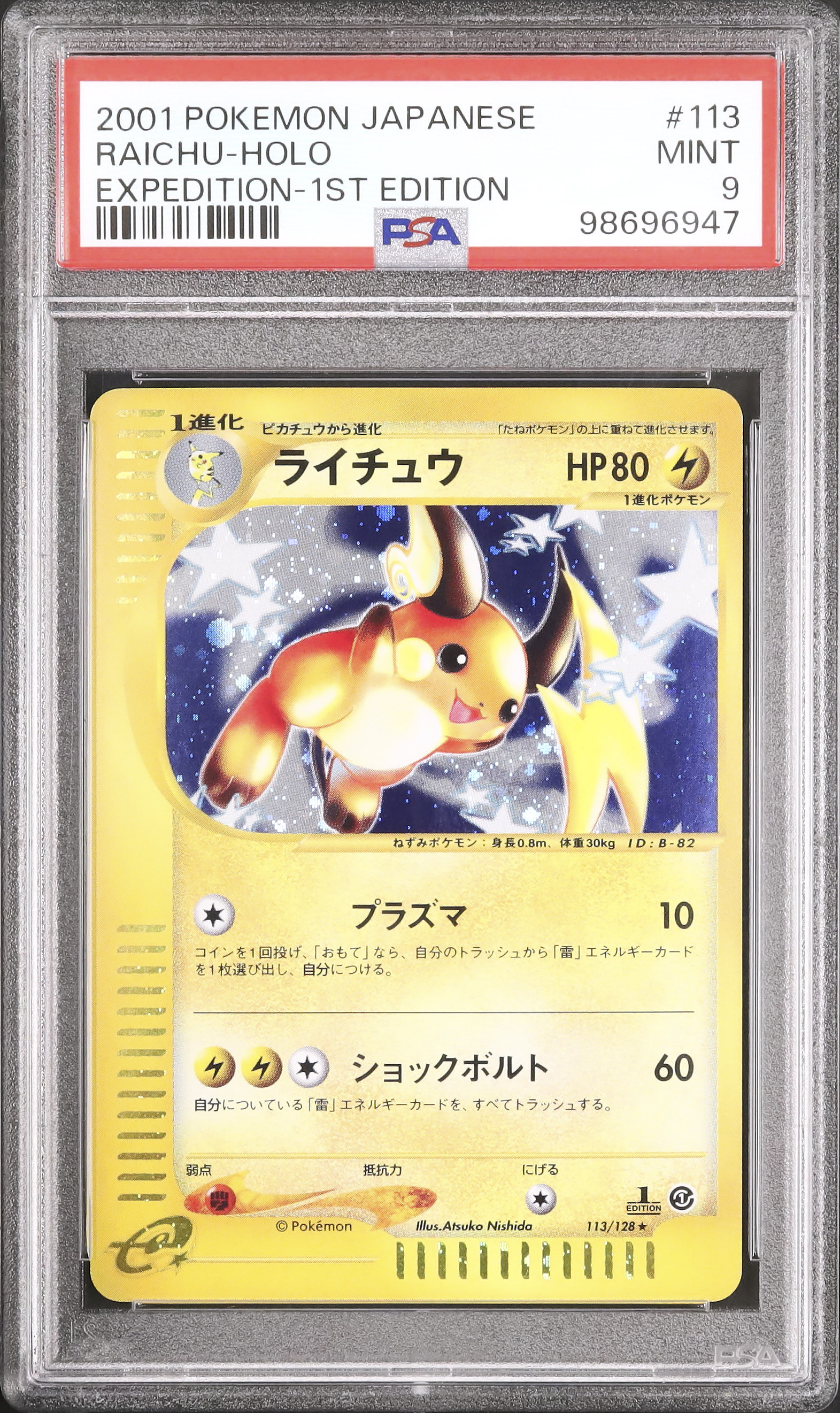 2001 Raichu PSA 9 1st Edition - Cardova Japan