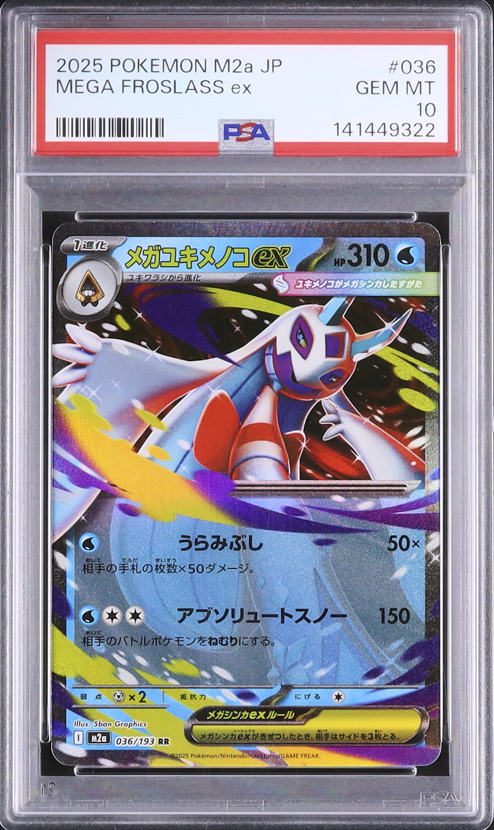 2025 メガユキメノコex PSA 10 - カルドバ
