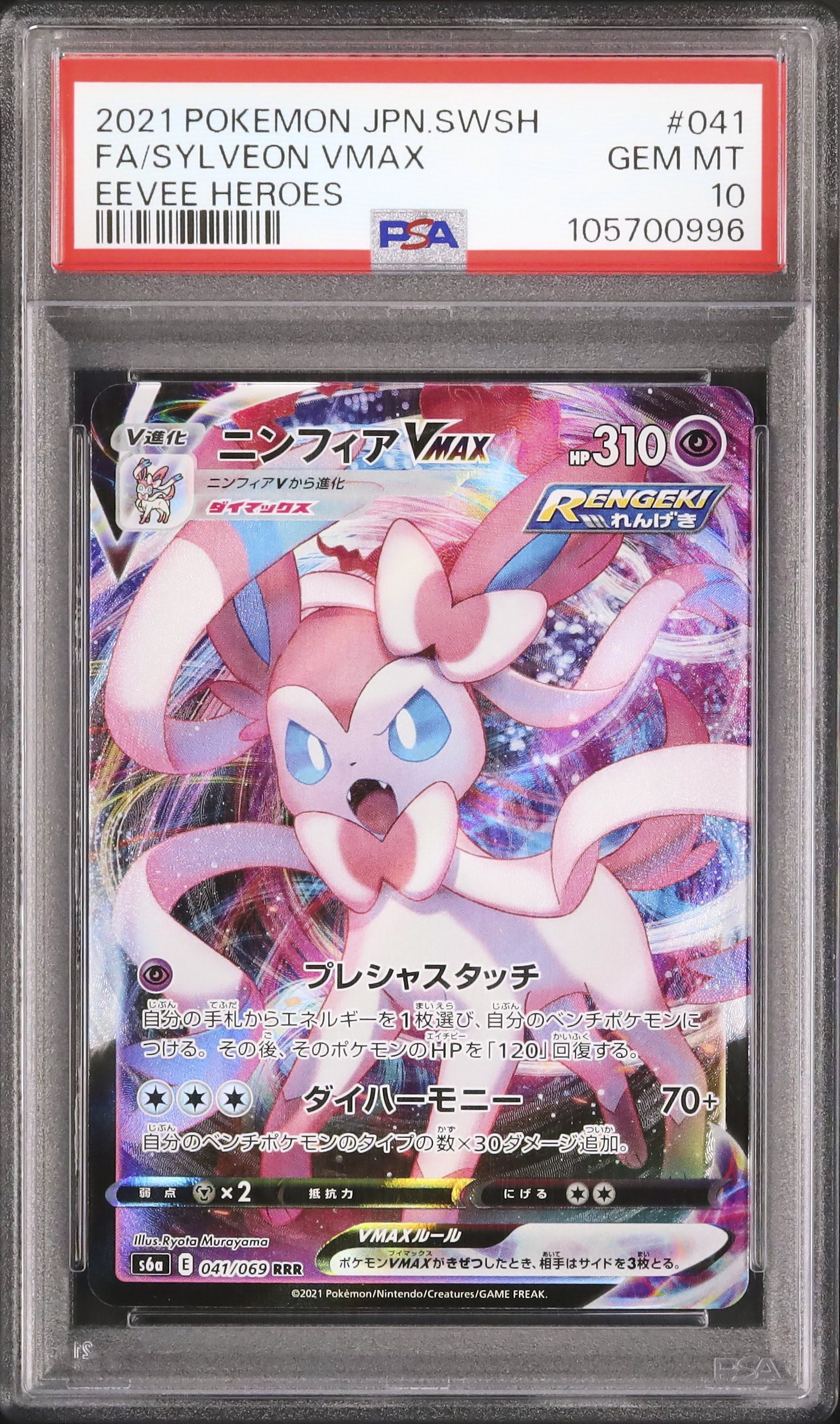 2021年 ポケモンカード Sylveon VMAX PSA 10 2021 Sylveon VMAX PSA 10 SA - Cardova Japan