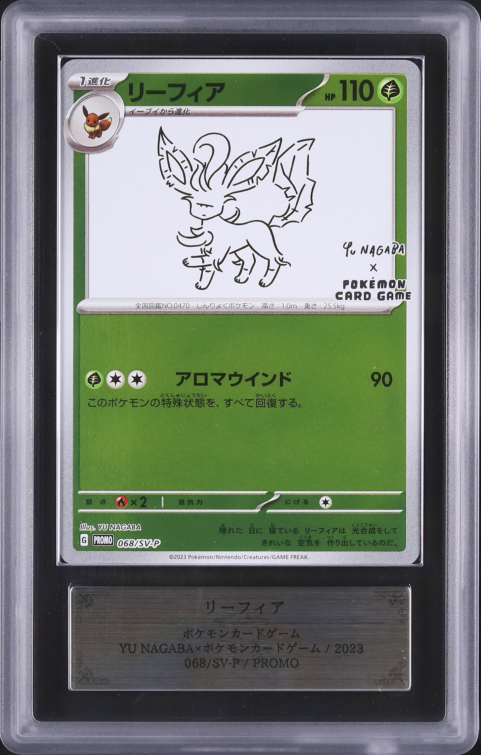 トレーディングカード ポケモンカード リーフィア 長場 PSA10