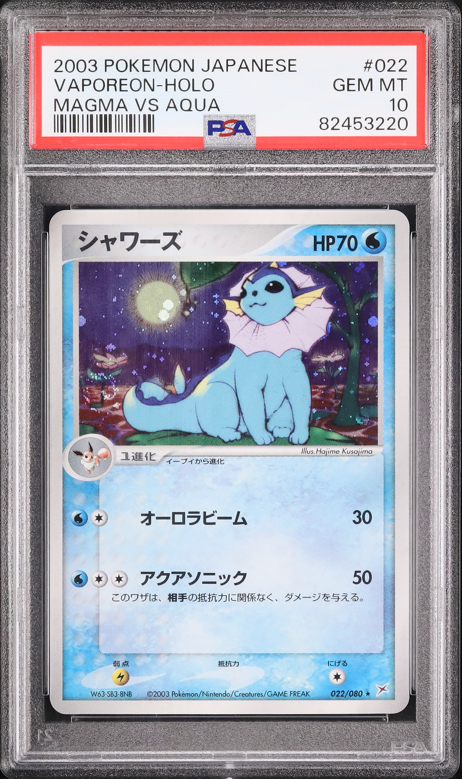 2003 シャワーズ PSA 10 ホロ - カルドバ