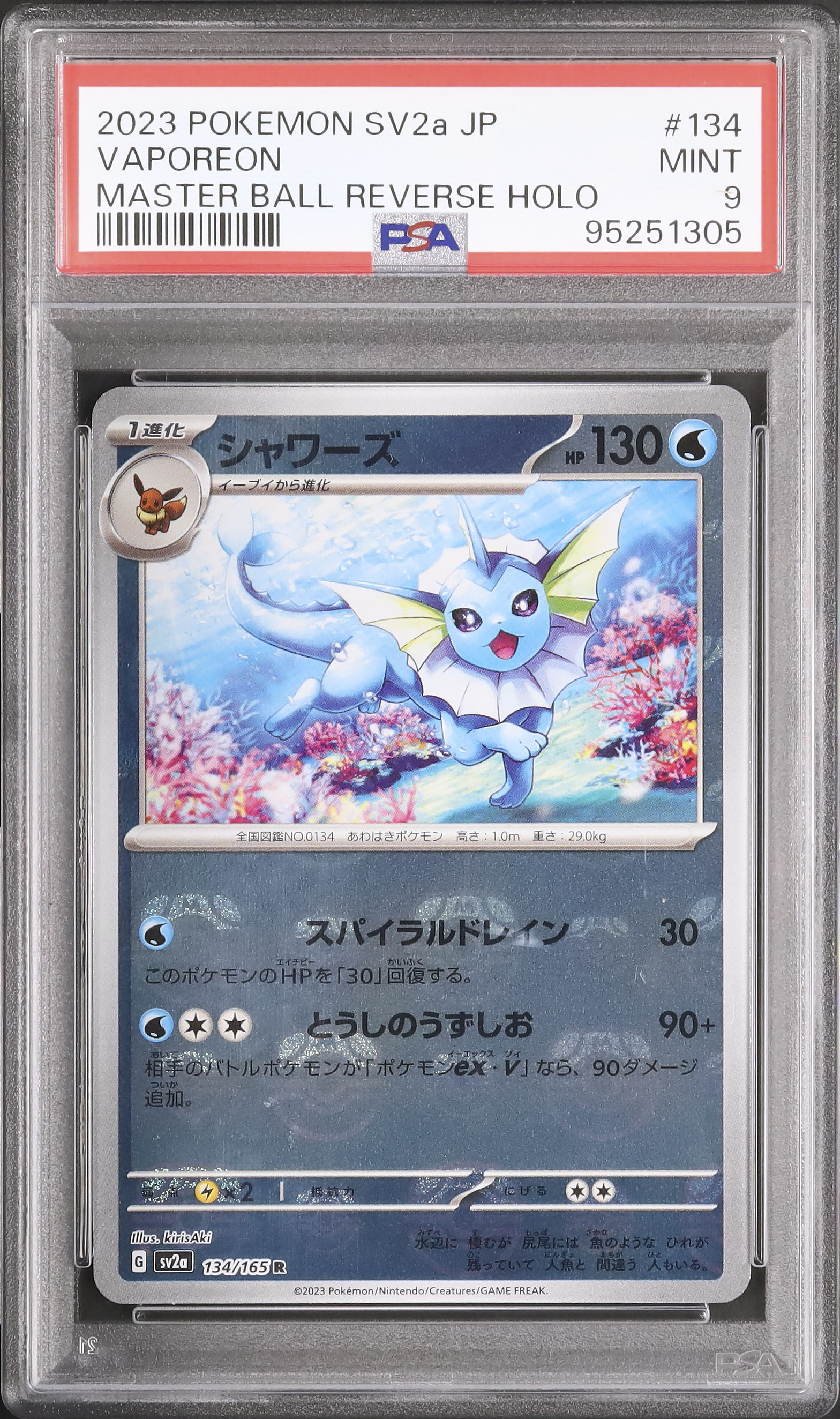 2023 シャワーズ PSA 9 マスターボール - カルドバ