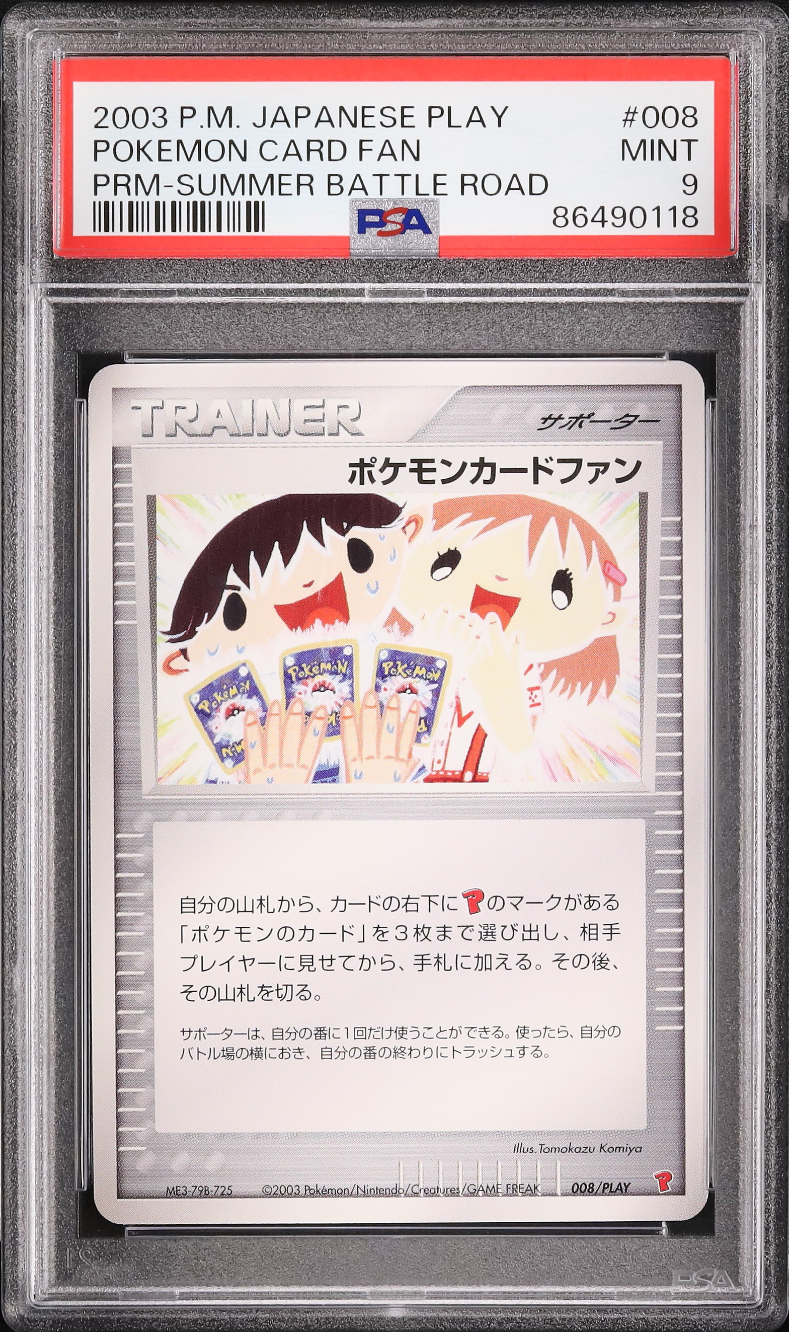 17日までセール ポケモンカードファン 008⁄PLAY プロモ 2003年｜Yahoo