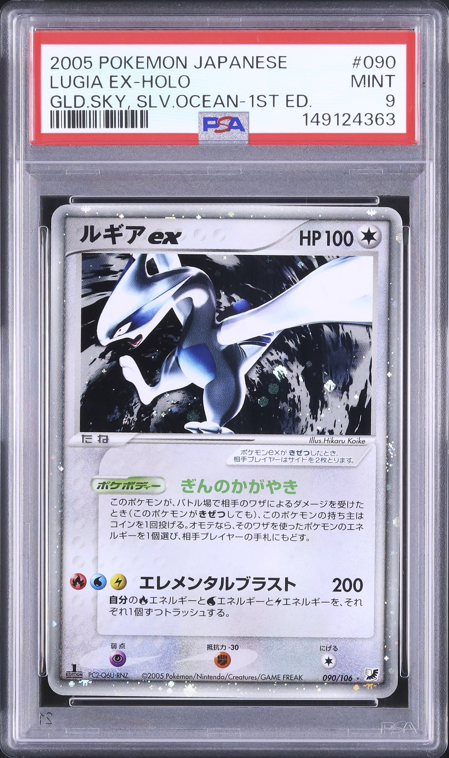 2005 ルギアex PSA 9 1st エディション - カルドバ