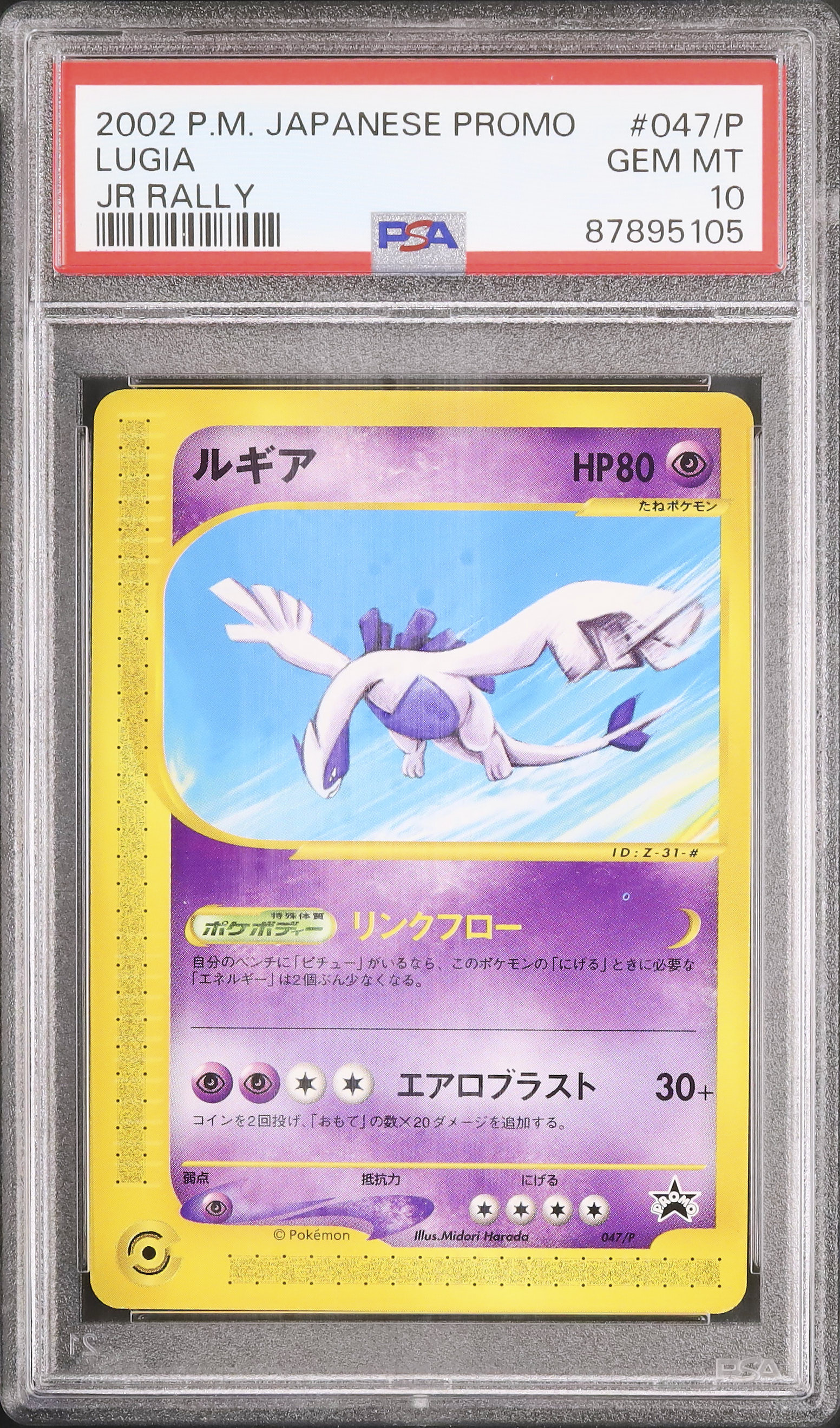 ポケモンカード ミュウツー ハッピーアドベンチャーラリー2002 ミュウツー ポケモンハッピーアドベンチャーラリー2002 プロモーション