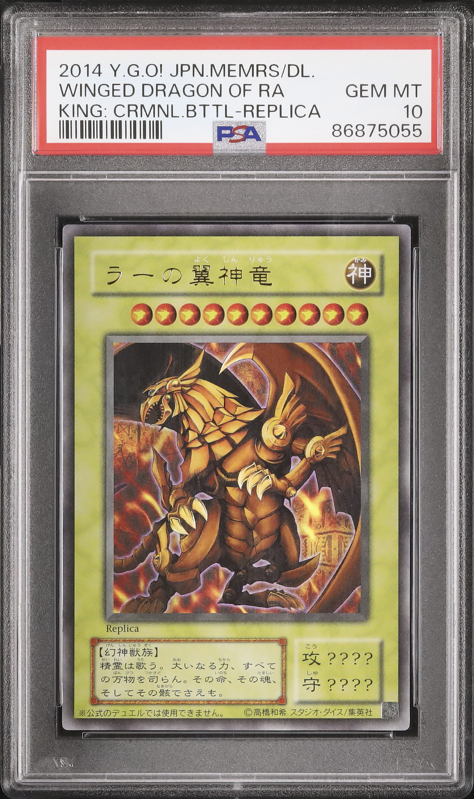 2014 ラーの翼神竜 PSA 10 - カルドバ