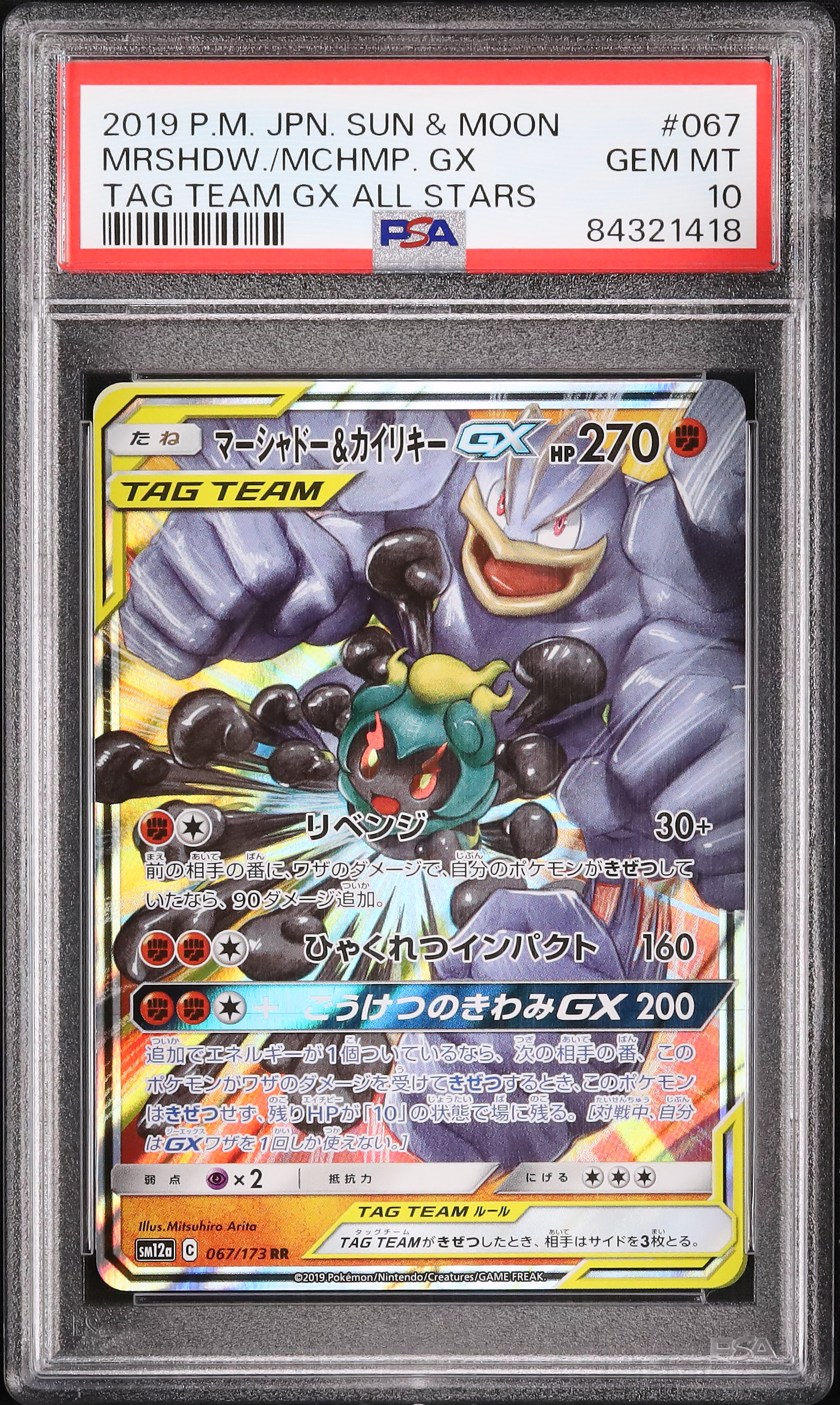 2019 Marshadow & Machamp GX PSA 10 - Cardova Japan