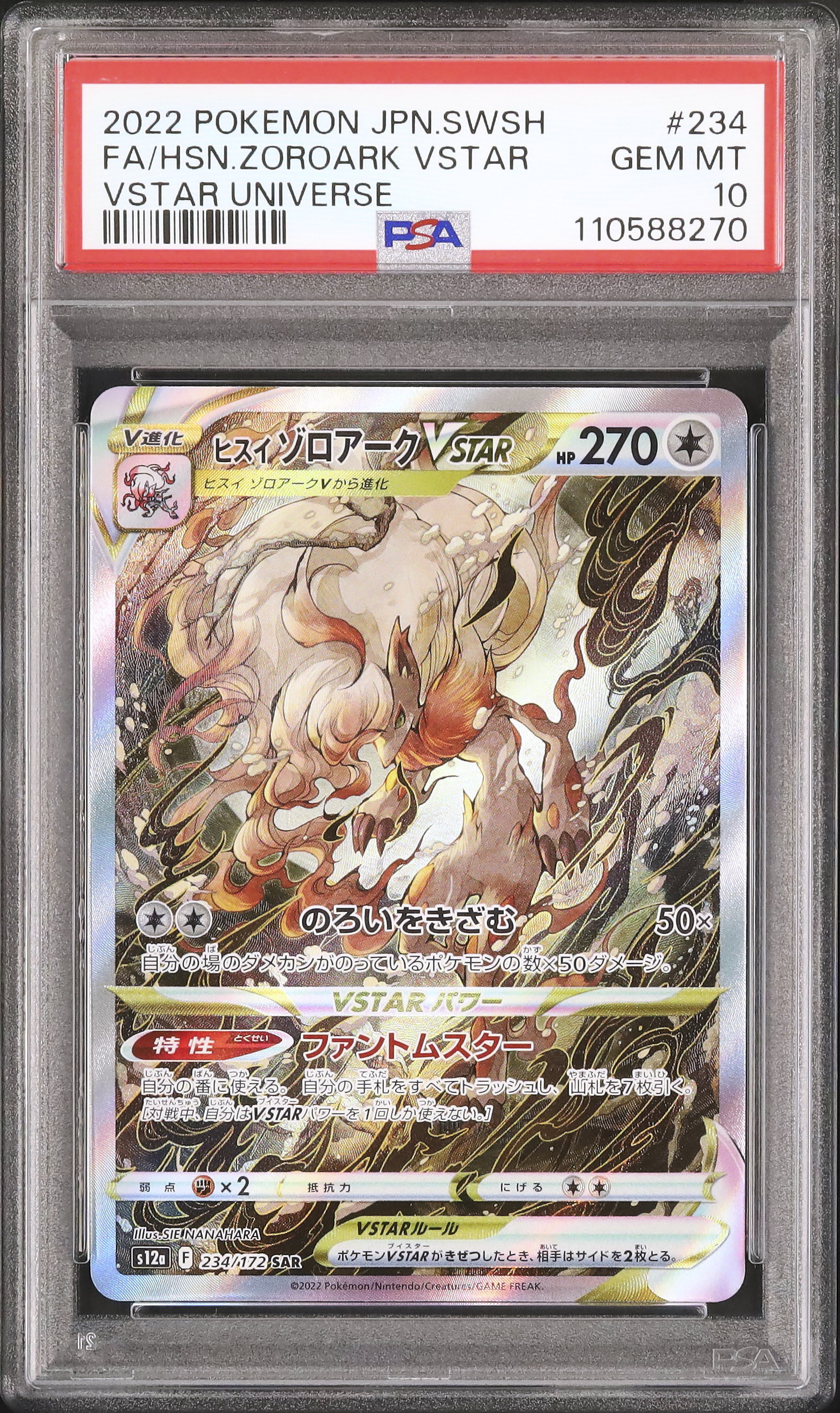2022 ポケモンカード PSA 10 2022 Zacian V PSA 10 FA - カルドバ