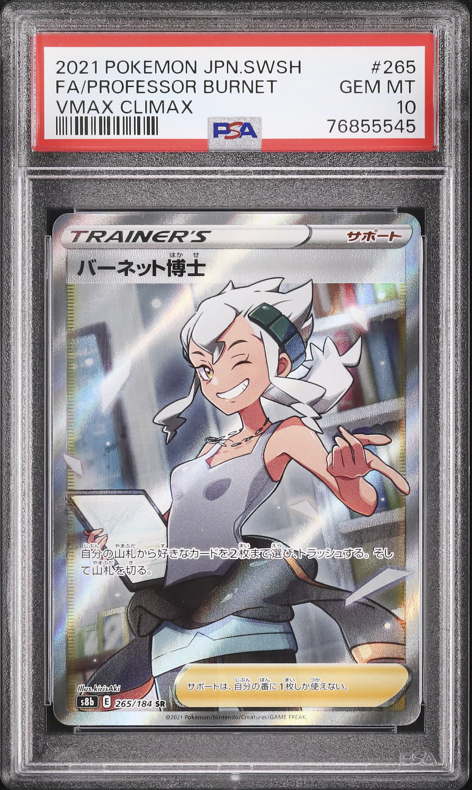 2021 バーネット博士 PSA 10 フルアート - カルドバ