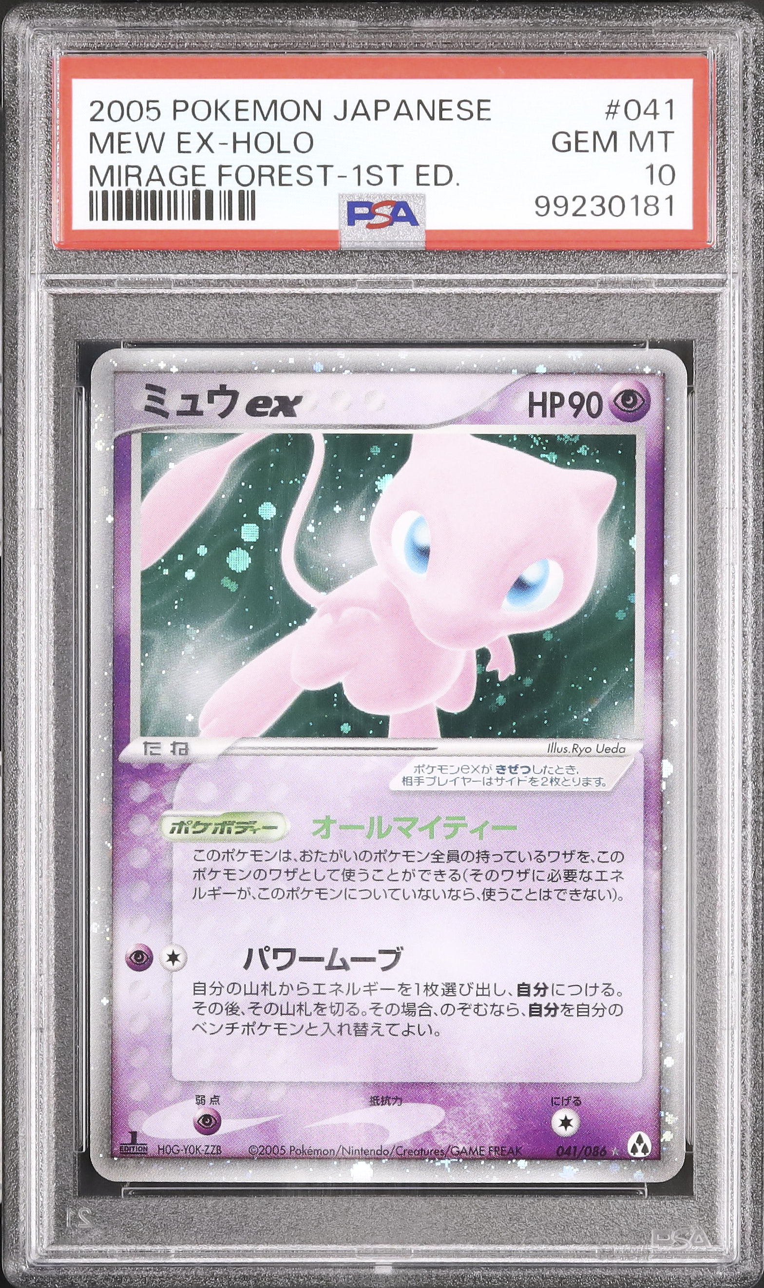 ミュウミュウ 2005 ミュウex PSA 10 1st エディション - カルドバ
