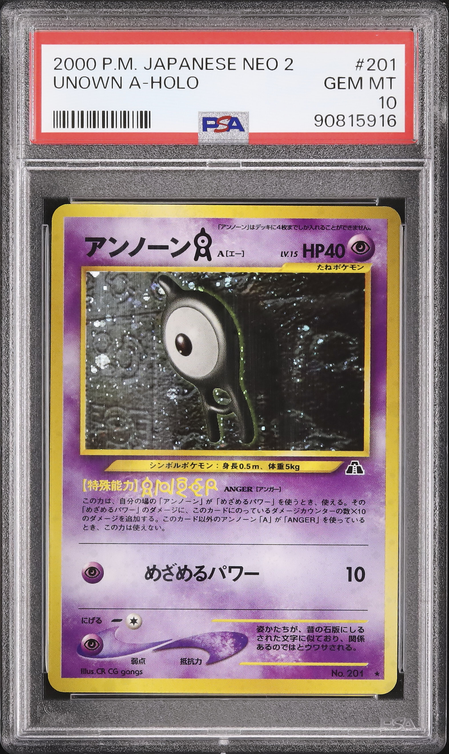2000 アンノーンA PSA 10 ホロ - カルドバ