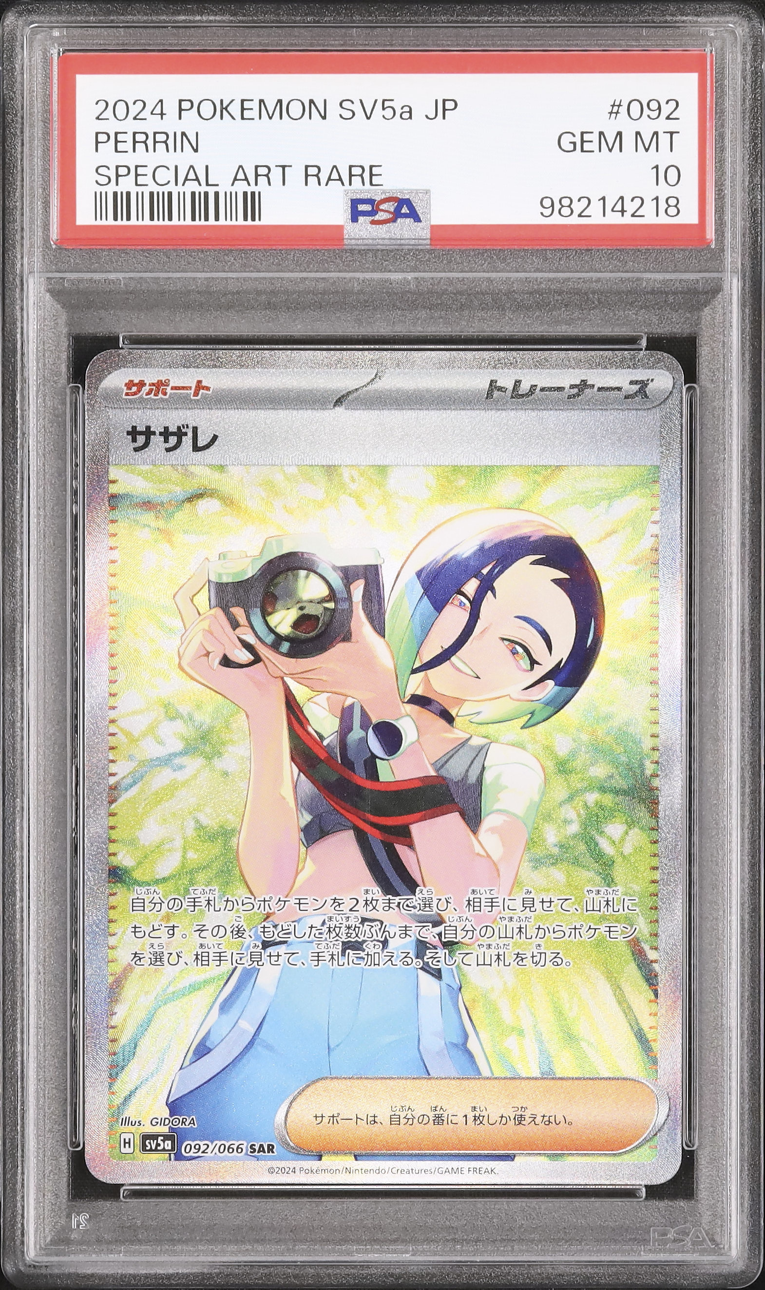 2024 サザレ PSA 10 - カルドバ