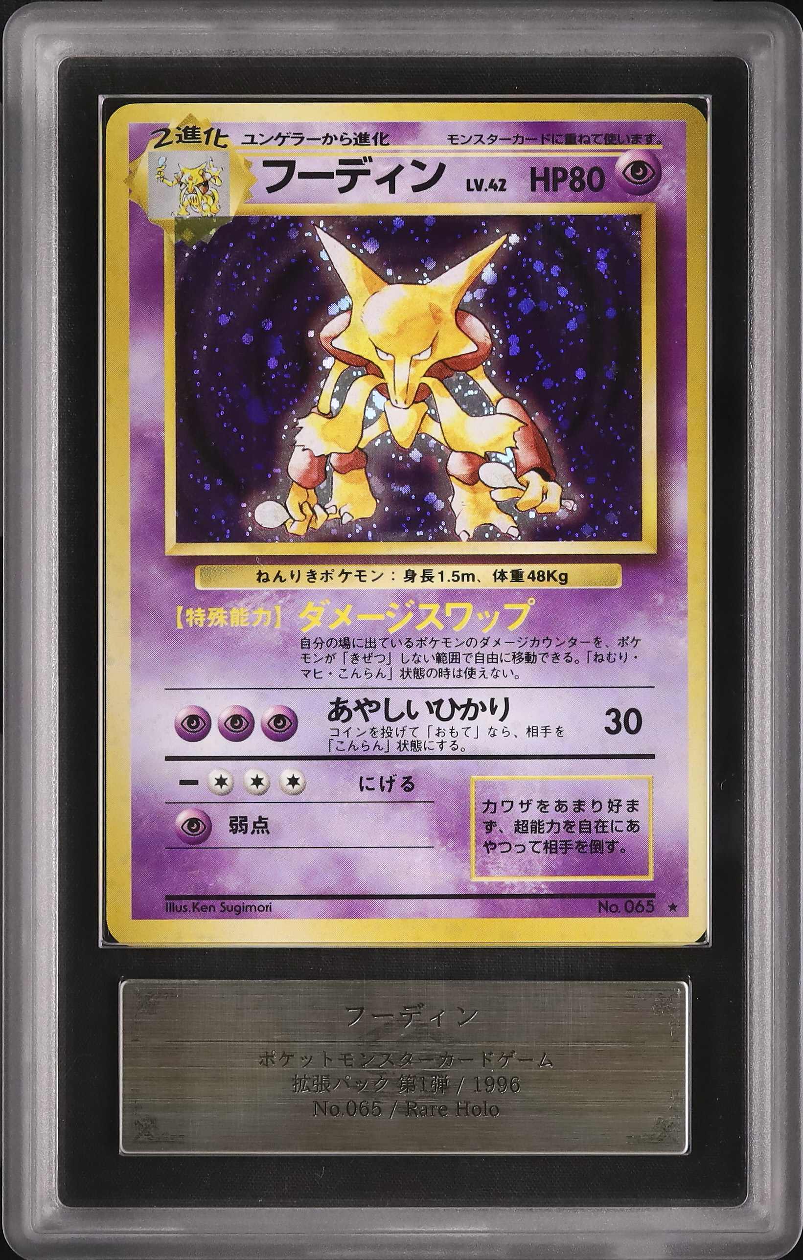 1996 Alakazam ARS 9 Holo - Cardova Japan