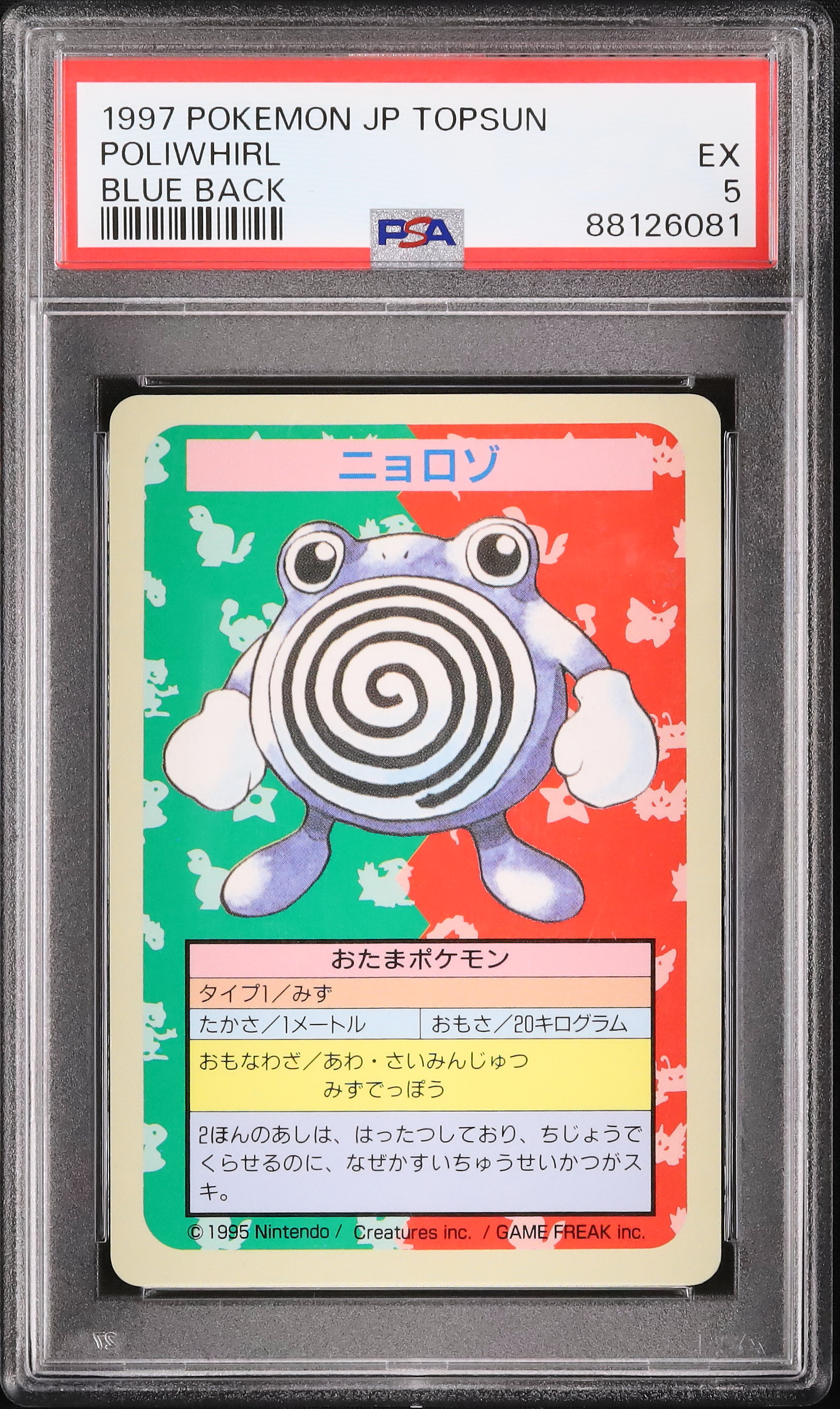 1997 ニョロゾ PSA 5 ブルーバック エラー(図鑑番号なし) - カルドバ
