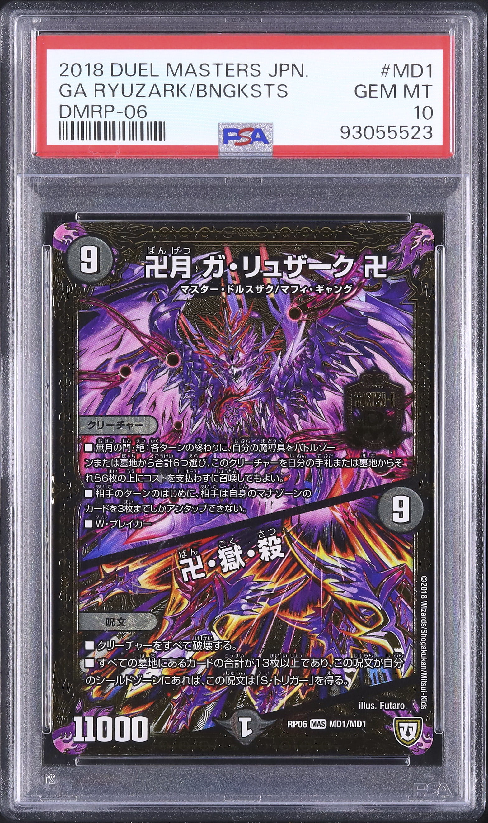 2018 卍月 ガ・リュザーク 卍/卍・獄・殺 PSA 10 - カルドバ