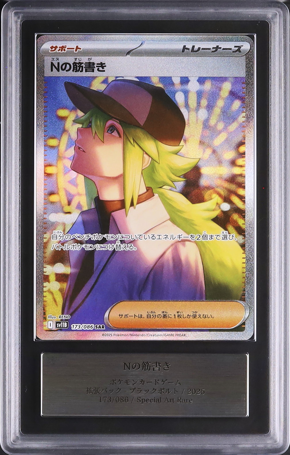 2025 Nの筋書き ARS 10 - カルドバ