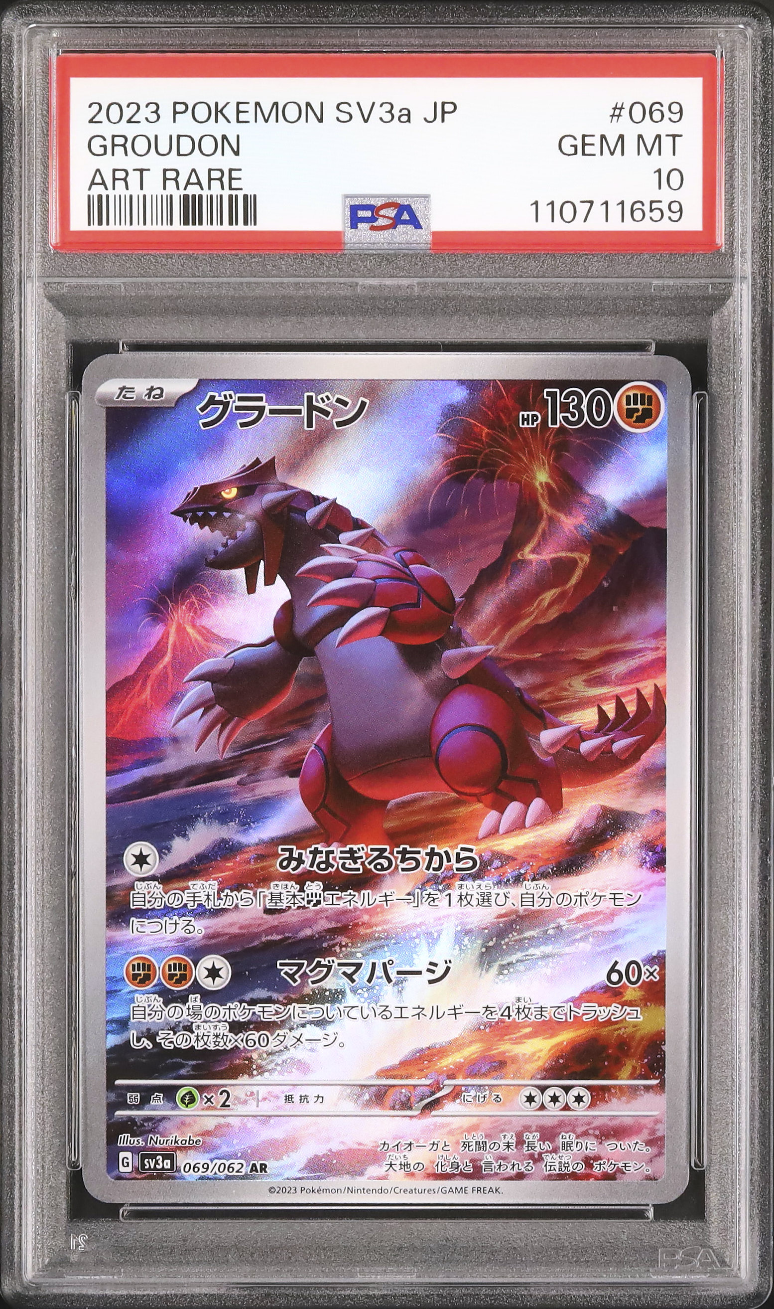 2023 ポケモンカード グラードン PSA 10 ① 2023 グラードン PSA 10 - カルドバ