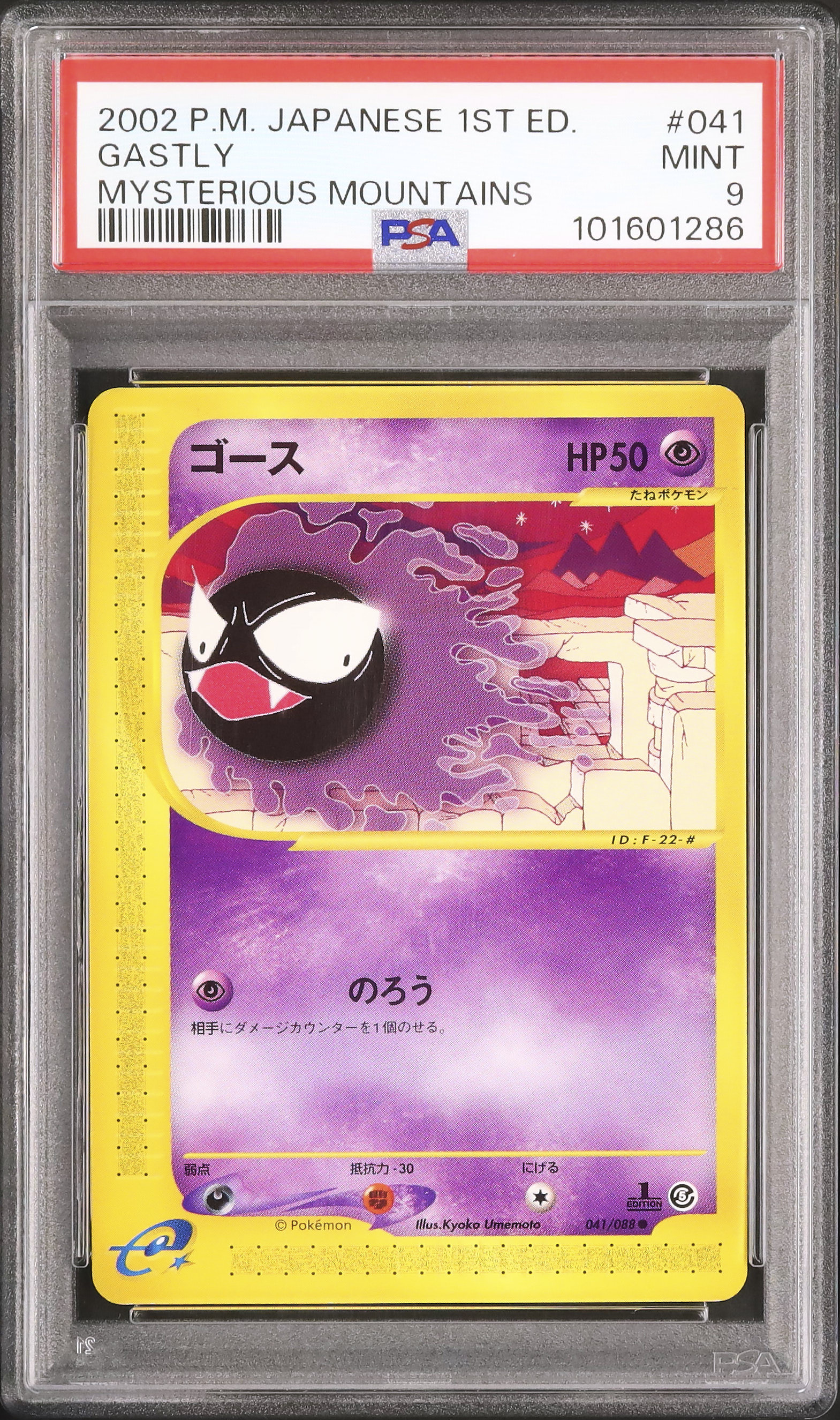 2002 ゴース PSA 9 - カルドバ