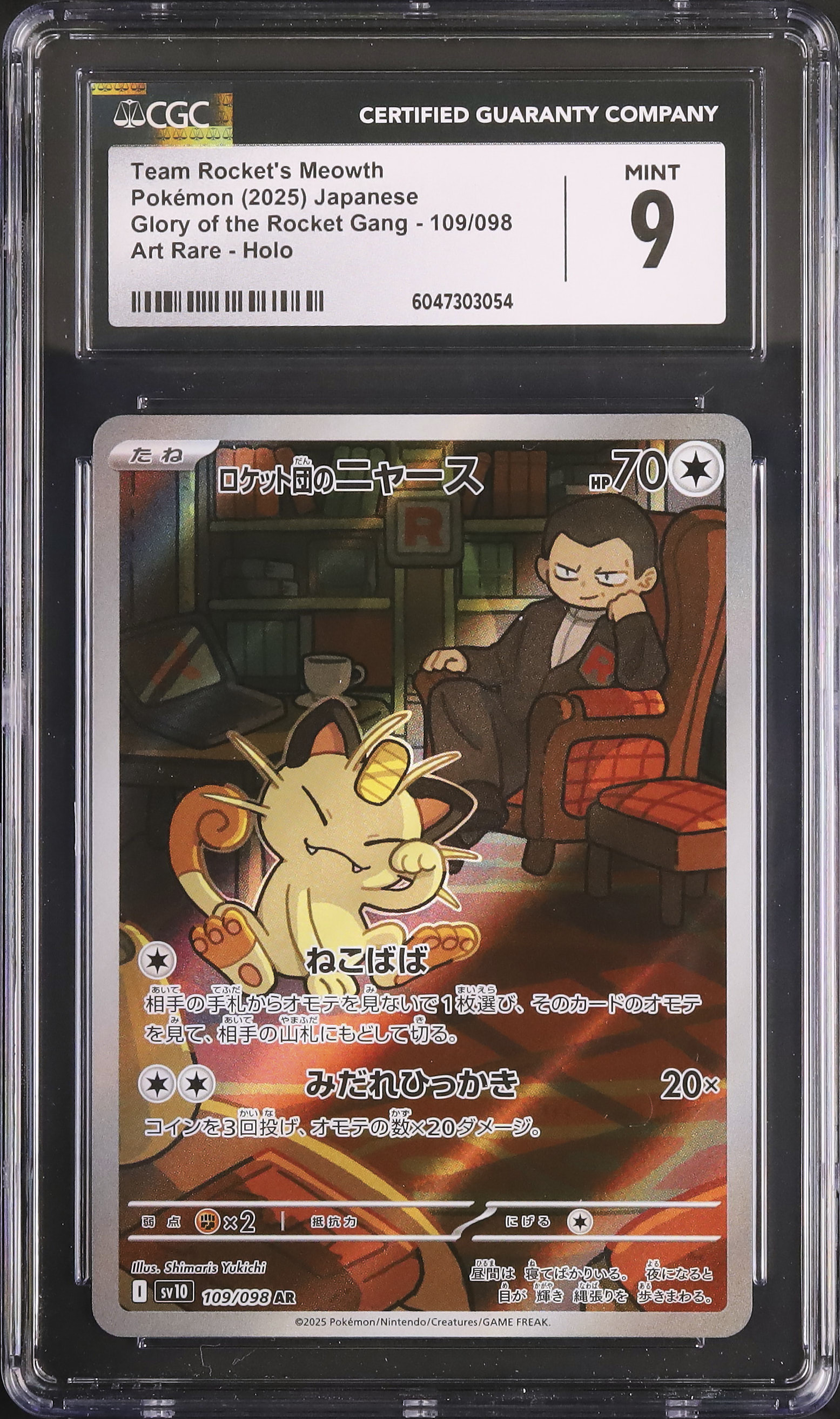PSA8 ロケット団のニャース ポケモンカード★web 039/048 買取】ロケット団のニャース ☆ [ポケモンカード☆web] 039/048