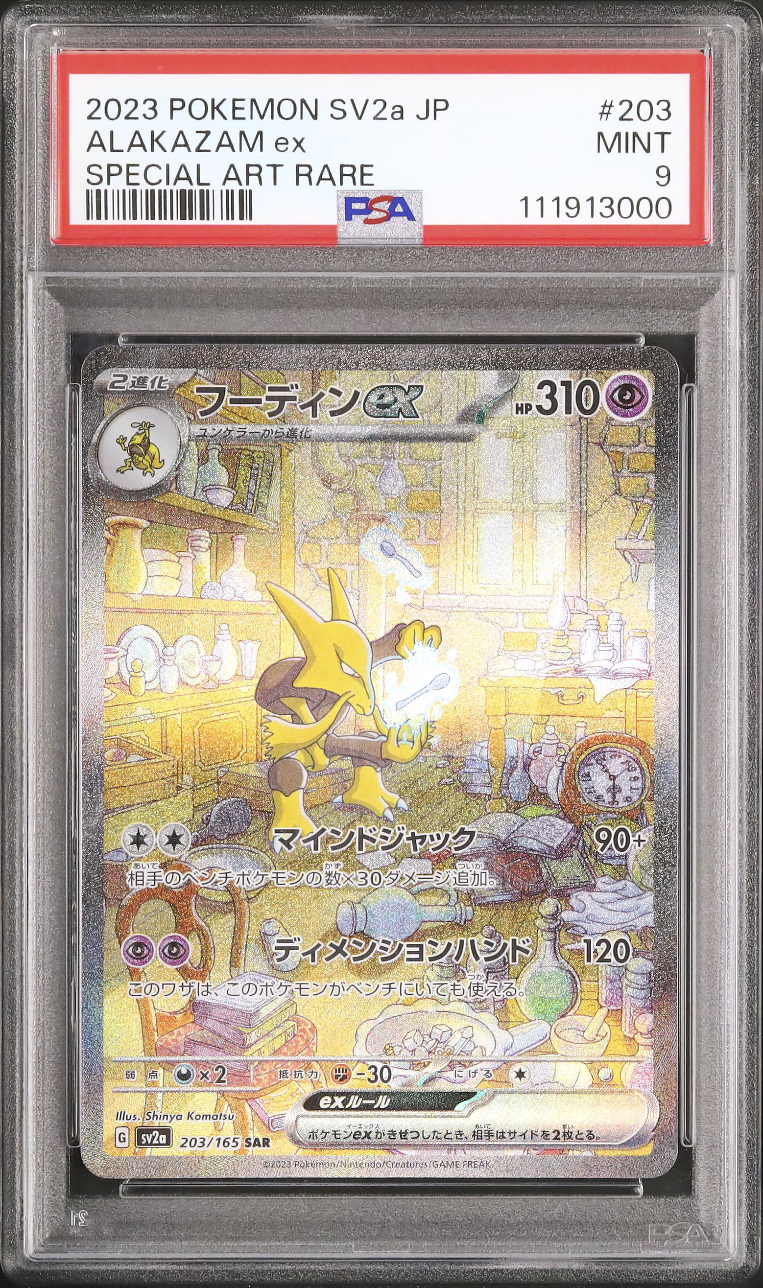 2023 フーディンex PSA 9 - カルドバ