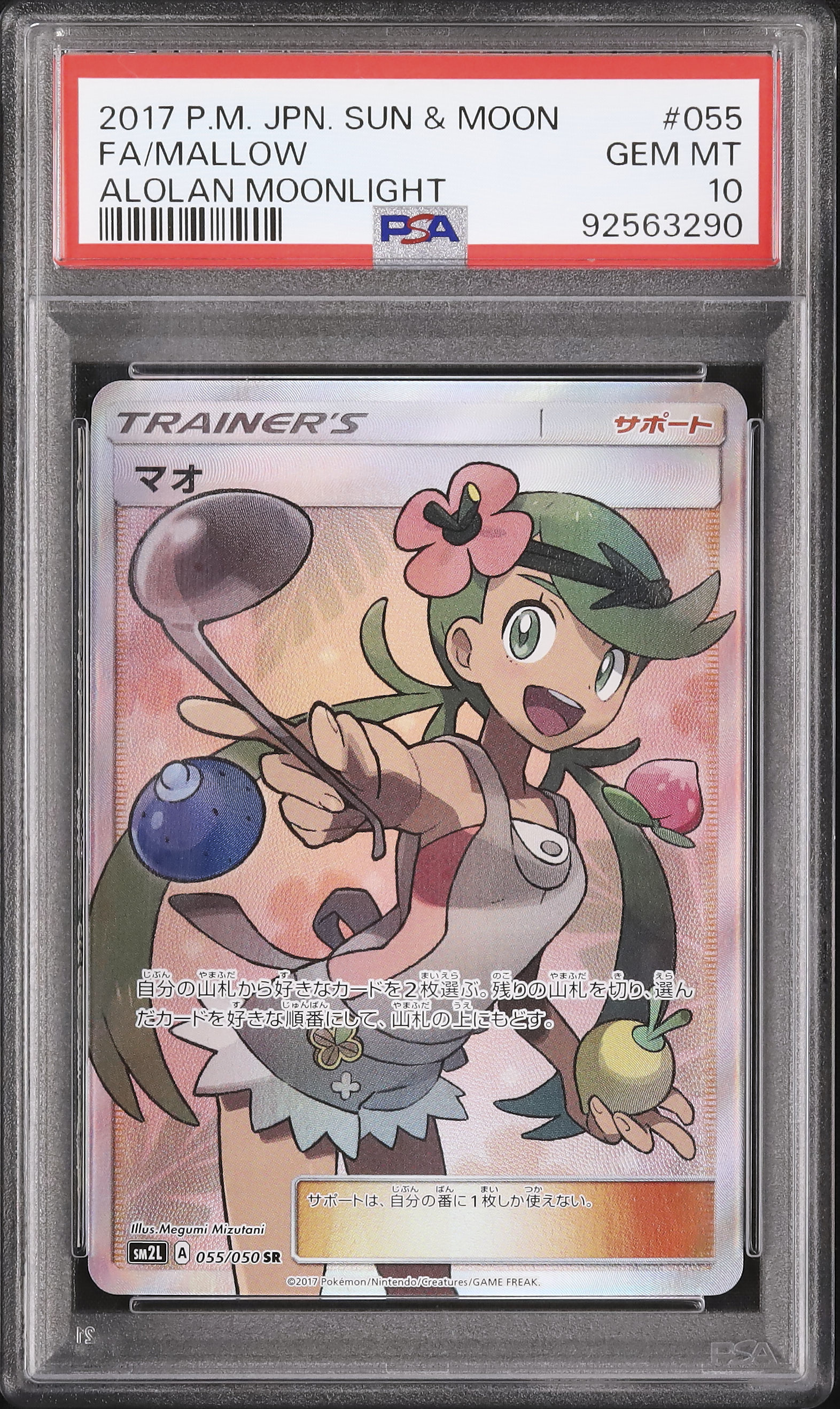 ポケモンカード マオ PSA 10 2017