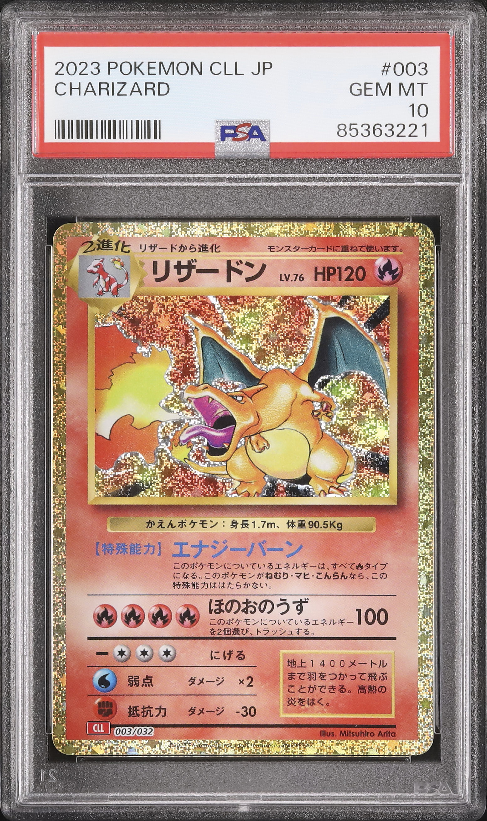 2023 リザードン PSA 10 - カルドバ