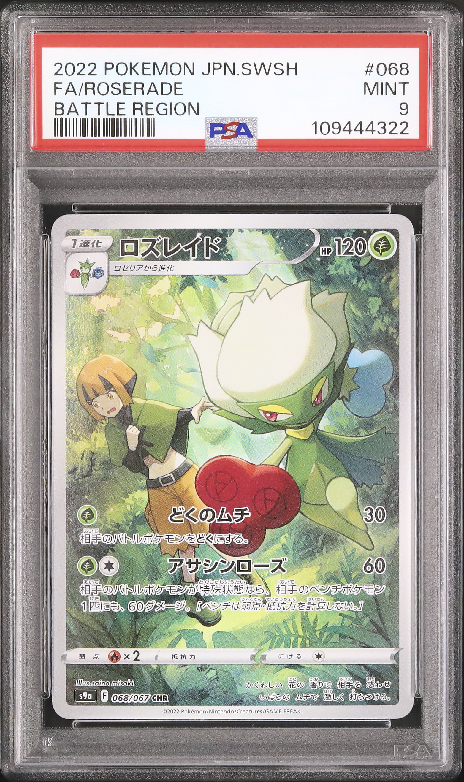 2022 Roserade PSA 9 FA - Cardova Japan