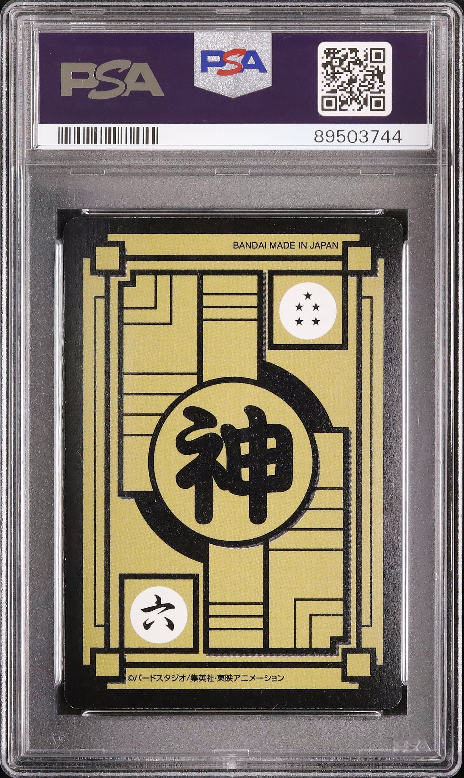 2024 孫悟空(スーパーサイヤ人ゴッドスーパーサイヤ人) PSA 8 プリズム