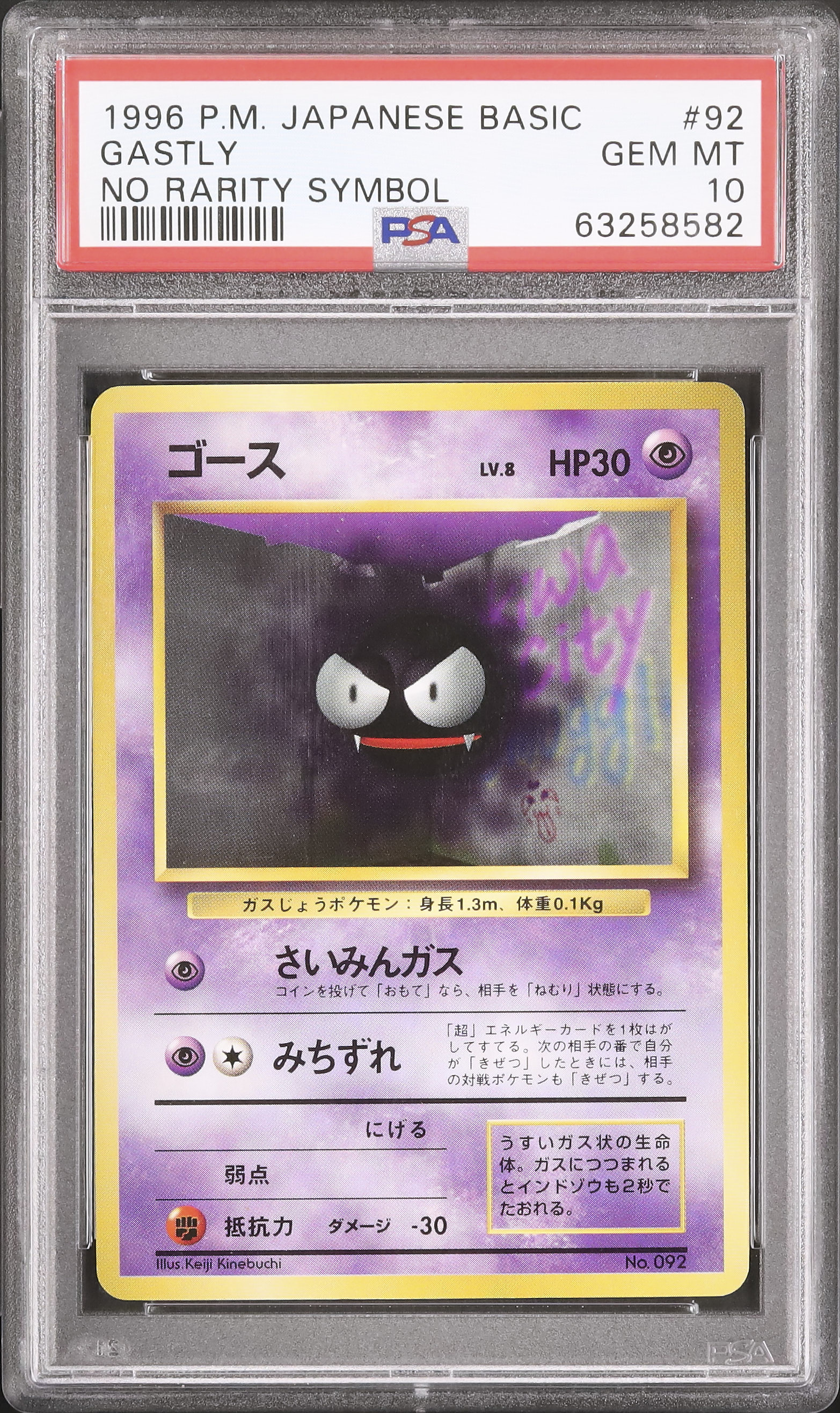 1996 Gastly PSA 10 No Rarity - Cardova Japan