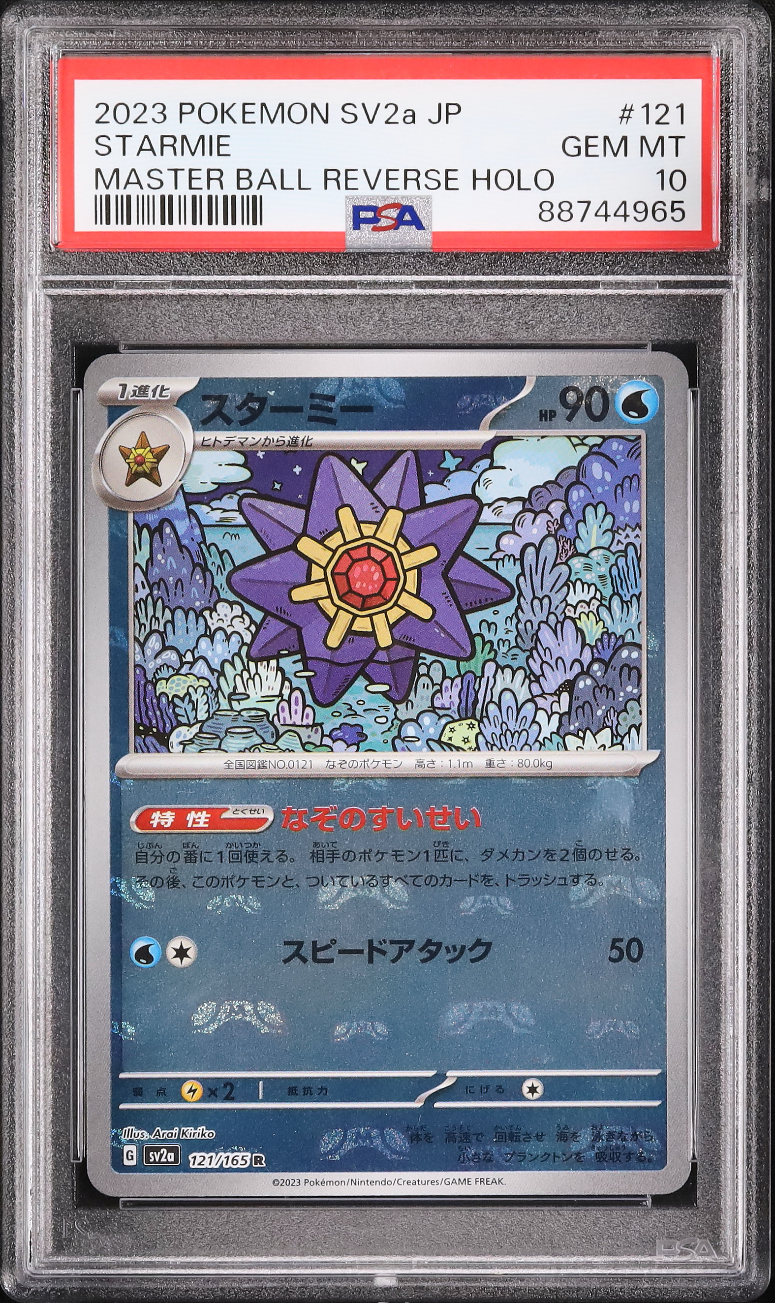 2023 Starmie PSA 10 Master Ball Reverse Holo - カルドバ