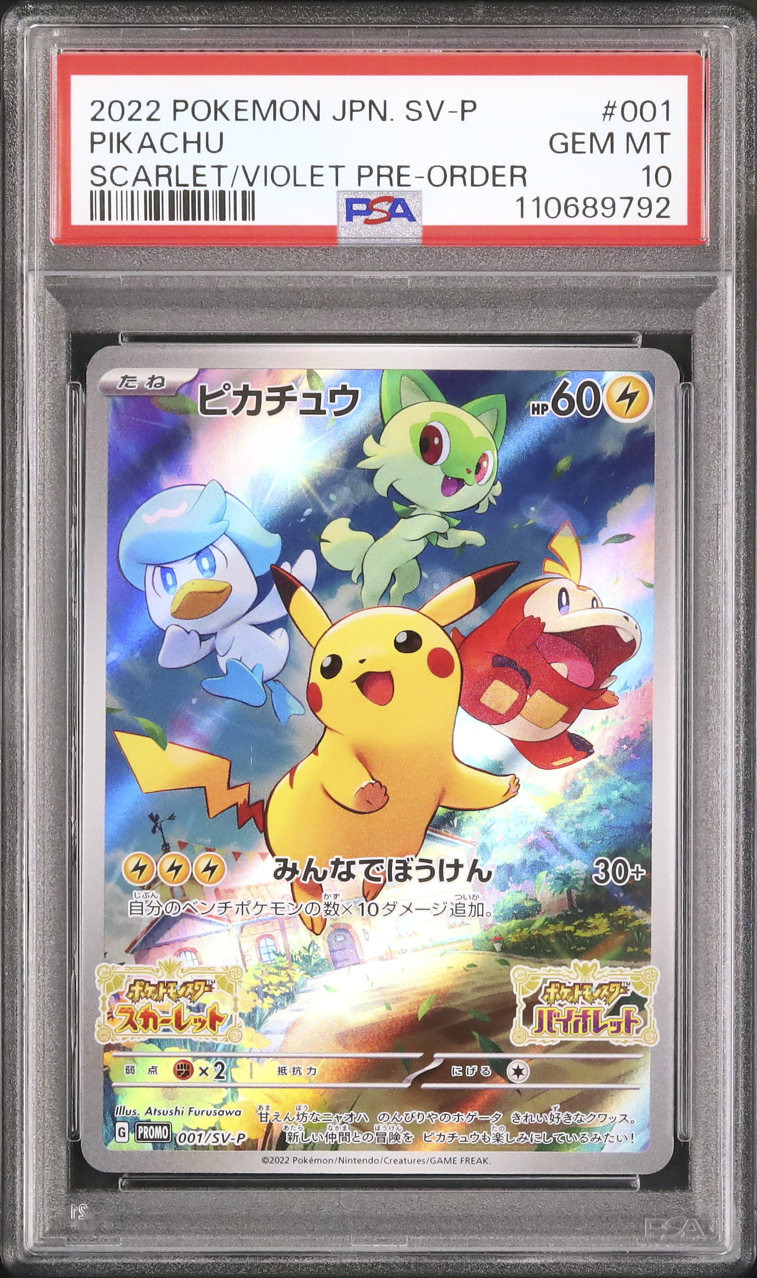 PSA10ピカチュウ：パッケージ版『ポケットモンスター スカーレット』 2022 ピカチュウ PSA 10 - カルドバ