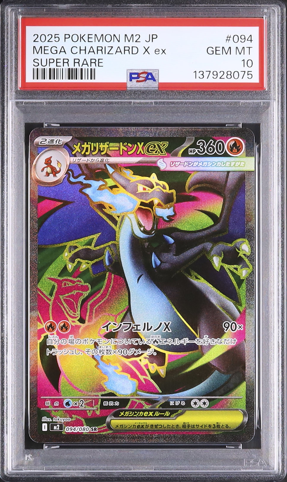 2025 メガリザードンXex PSA 10 - カルドバ