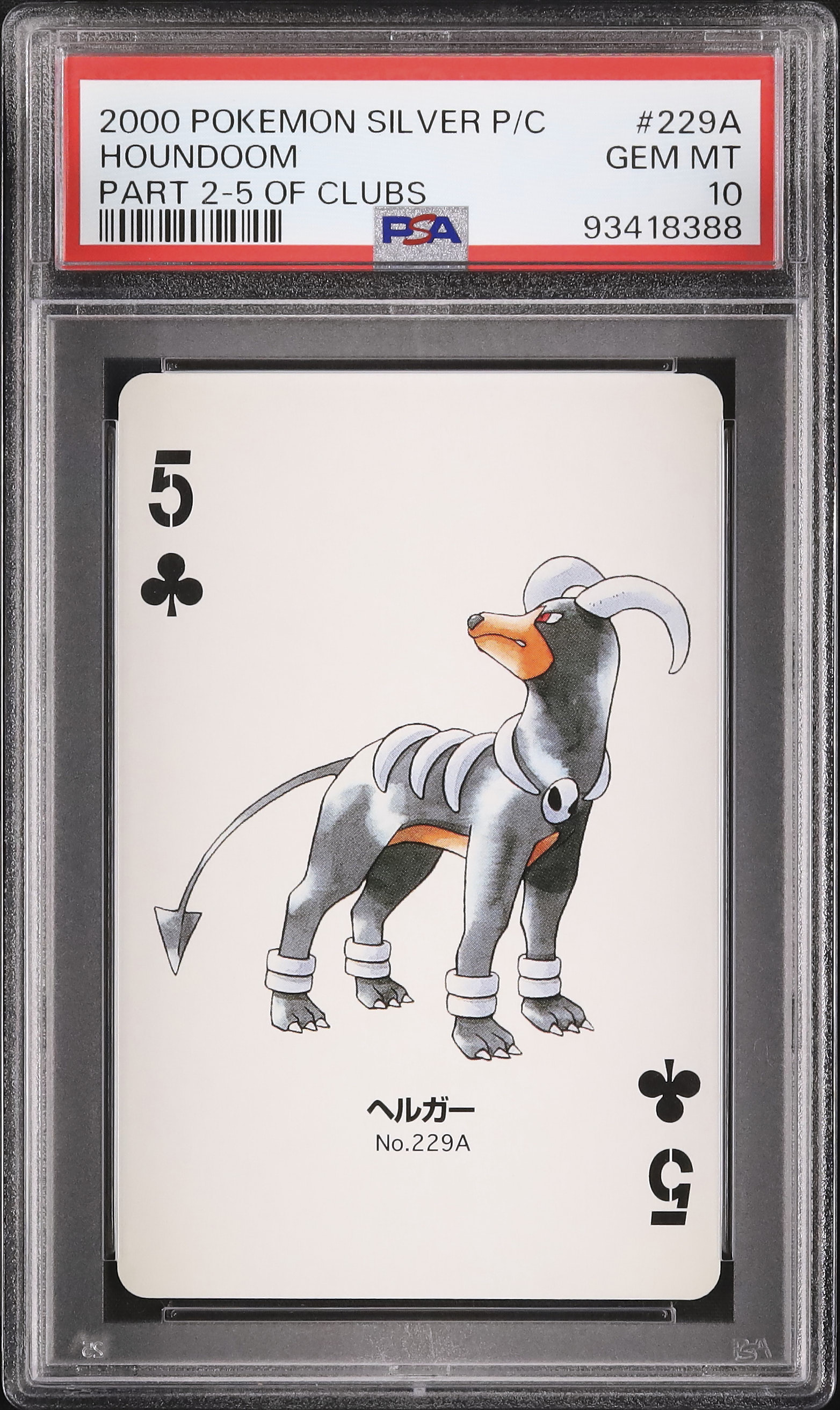 2000 ヘルガー PSA 10 - カルドバ