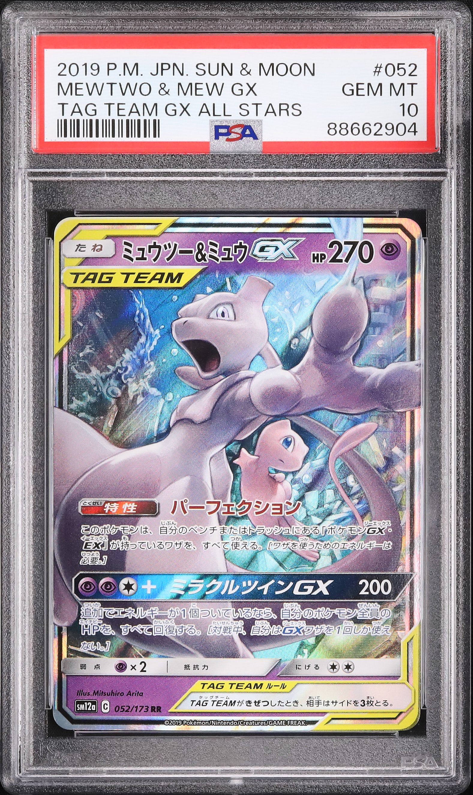 ポケモンカードゲーム MEWTWO & MEW GX PSA10 2019 Mewtwo & Mew GX PSA 10 - カルドバ