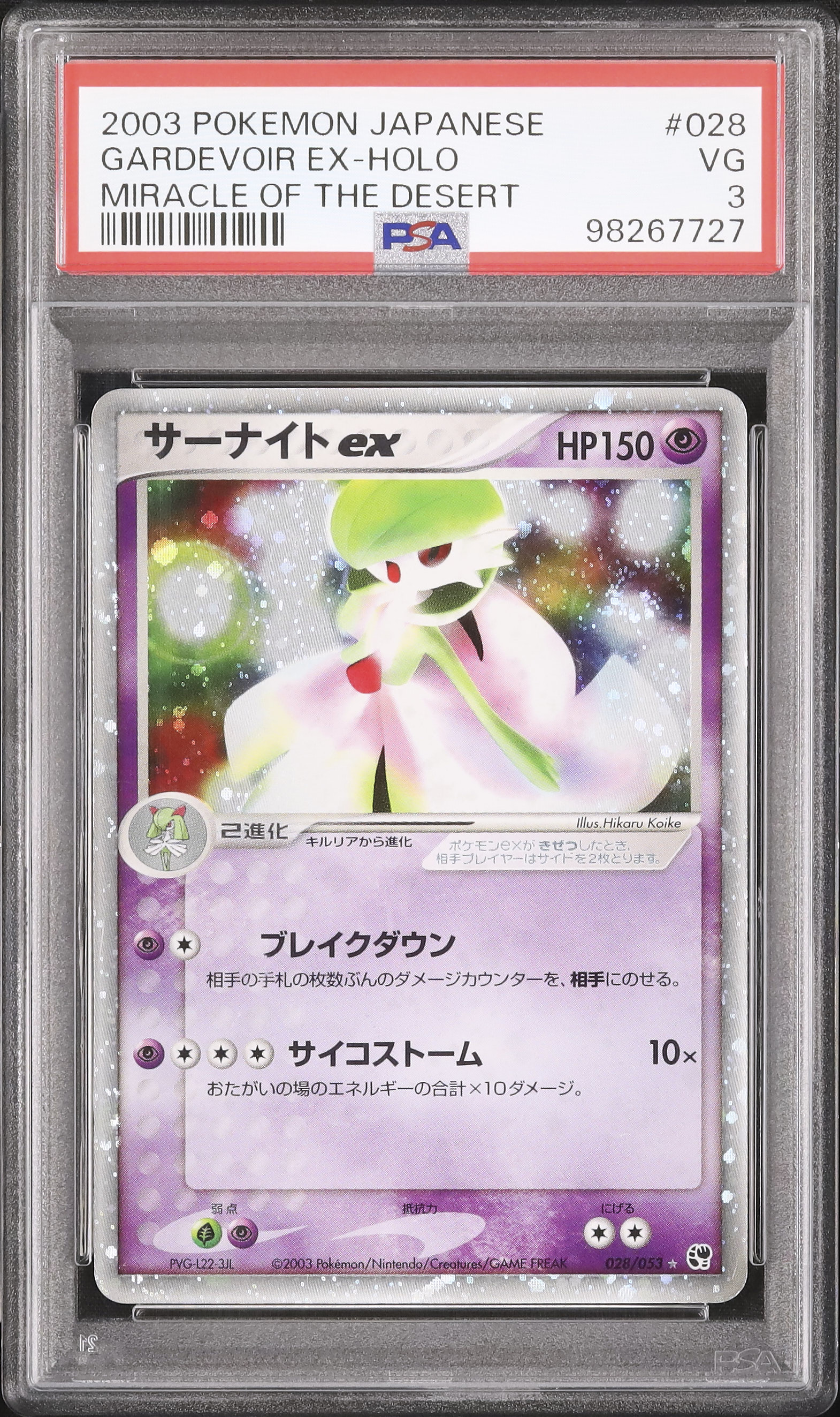 サーナイトex 2003年　砂漠のきせき　 PSA10 ポケモンカード 2003 サーナイトex PSA 3 アンリミ - カルドバ