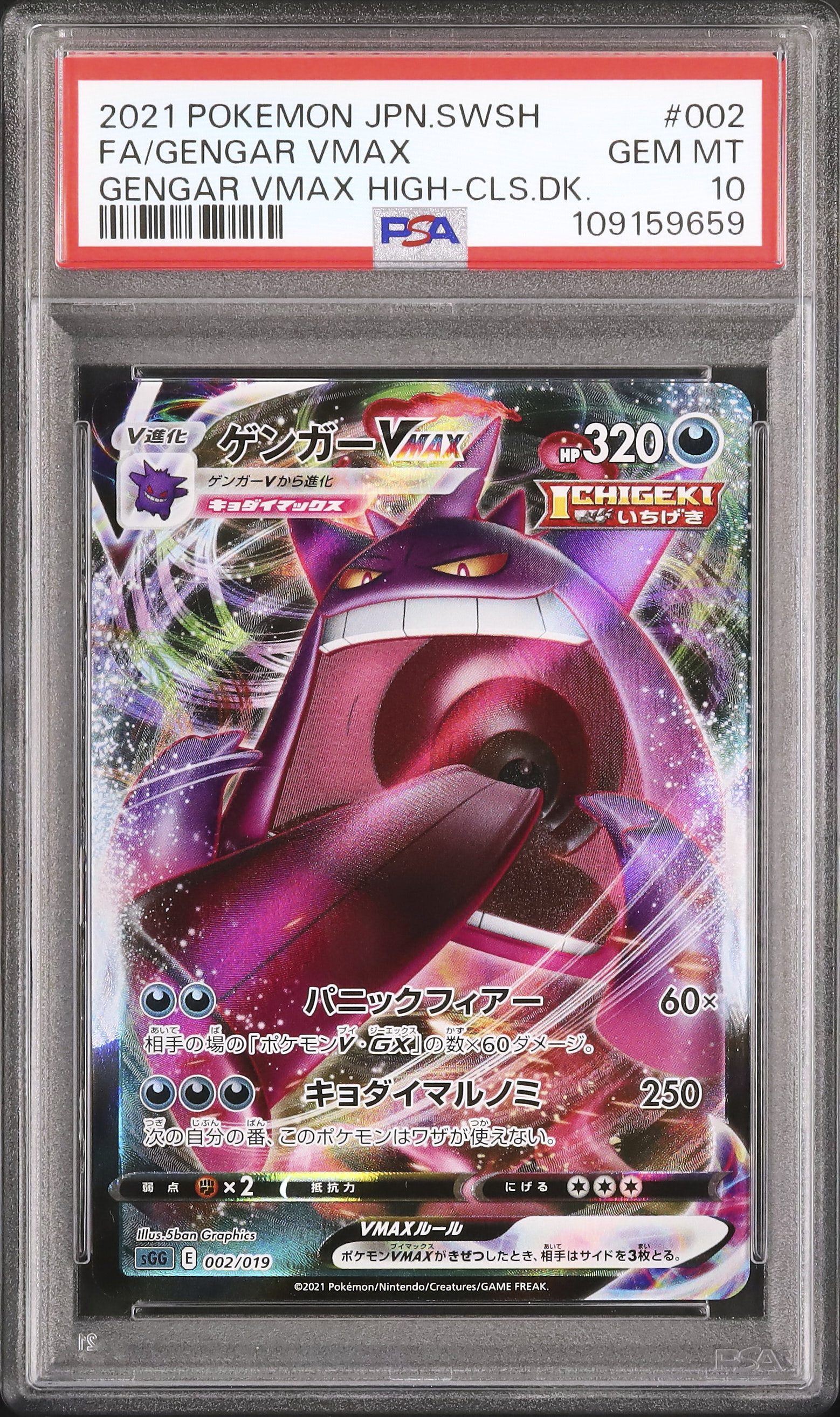 2021 Gengar VMAX PSA 10 