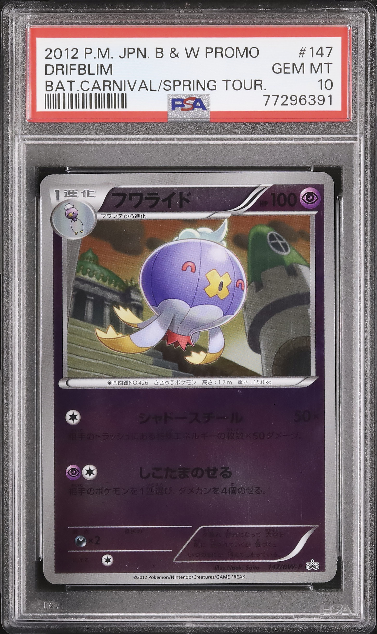 2012 フワライド PSA 10 ミラー - カルドバ