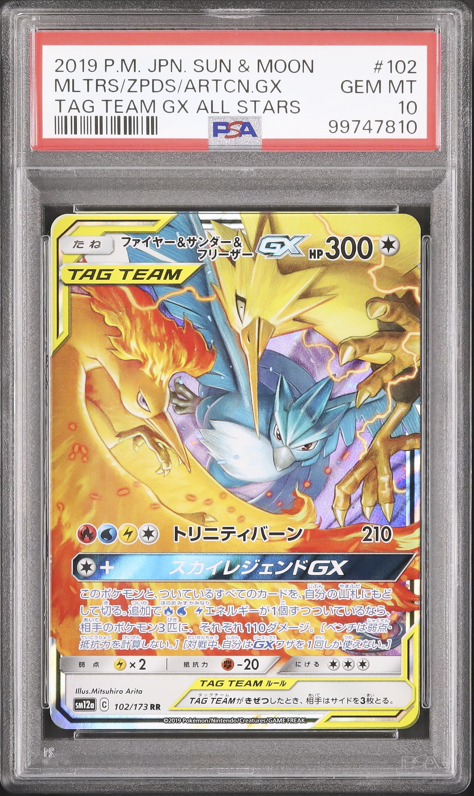 【青と春】PSA9バスター・ブレイダー他 2019 Moltres & Zapdos & Articuno GX PSA 10 - Cardova Japan