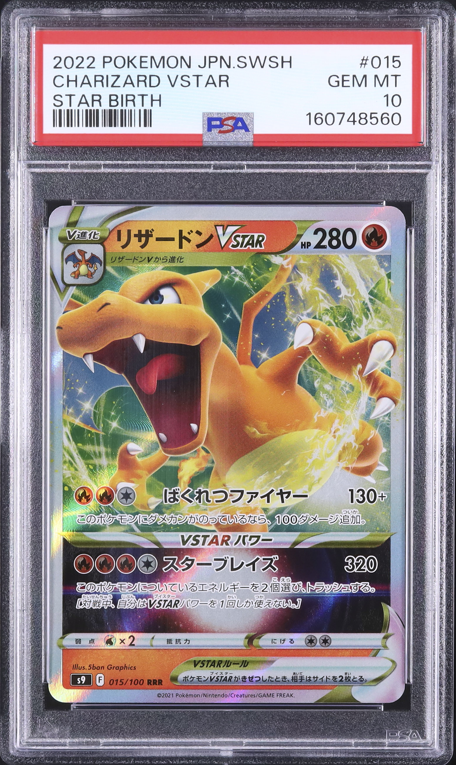 2022 ポケモンカード リザードンVSTAR SAR PSA10 2022 リザードンVSTAR PSA 10 - カルドバ