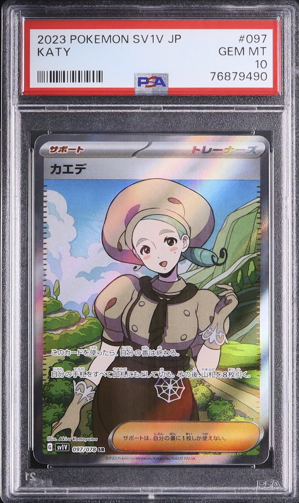 2023 カエデ PSA 10 - カルドバ