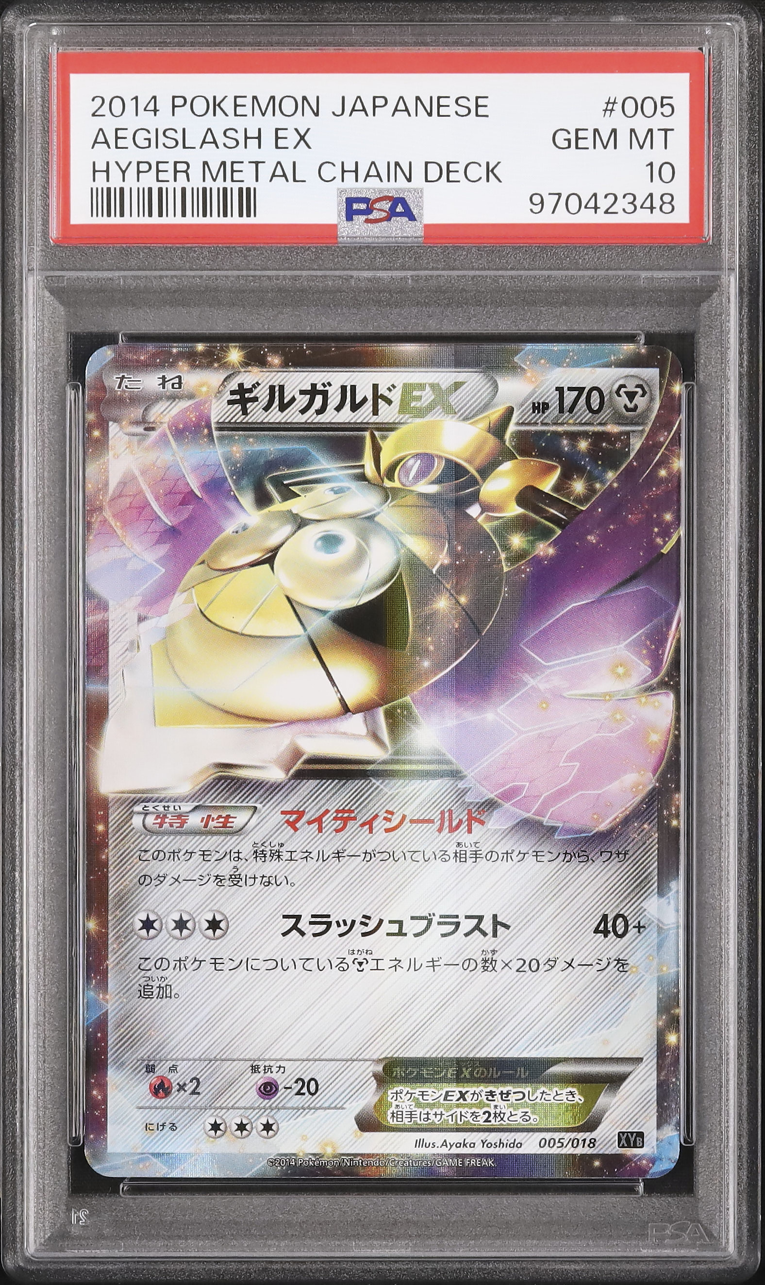 ギルガルドEX PSA 10 GEM MT